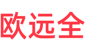  Ouyuanquan