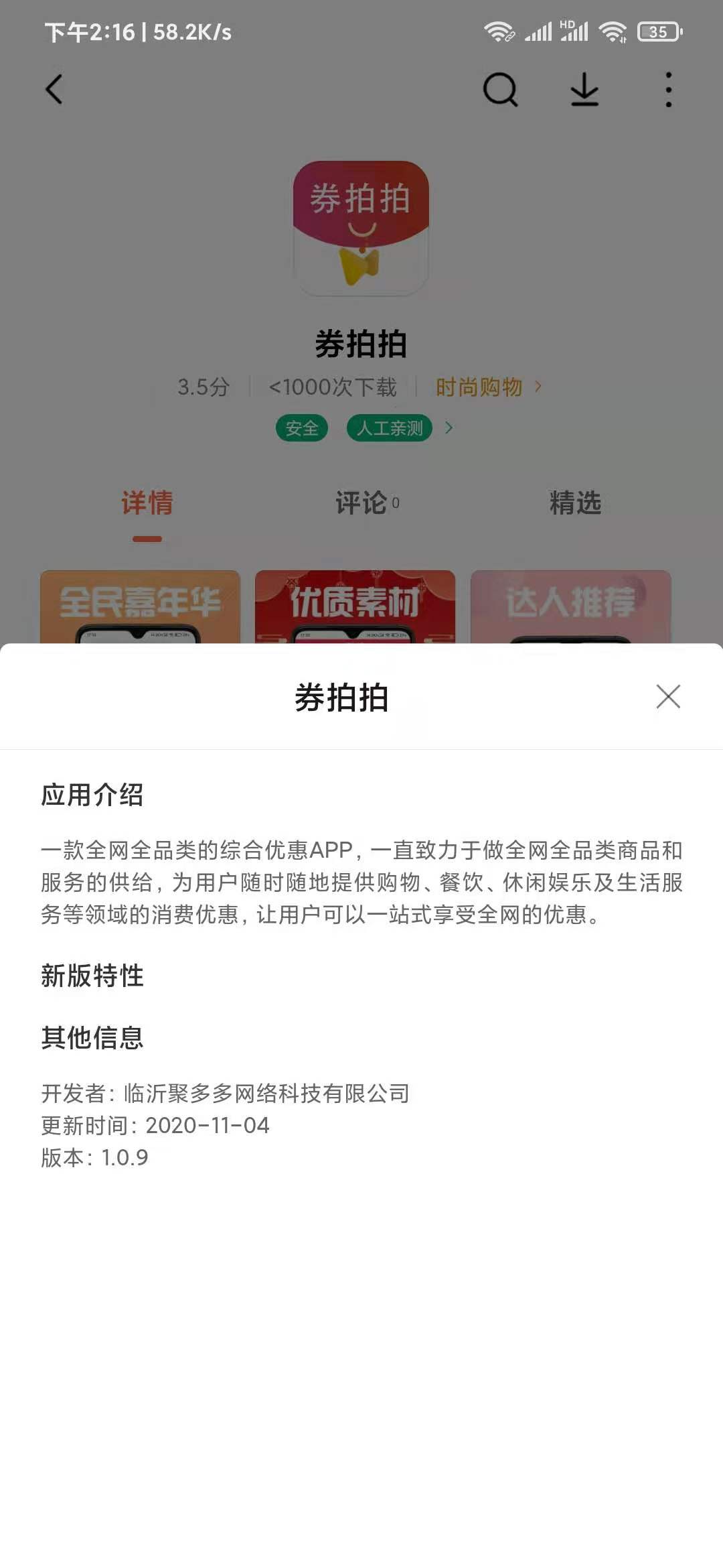 小米应用商店的券拍拍