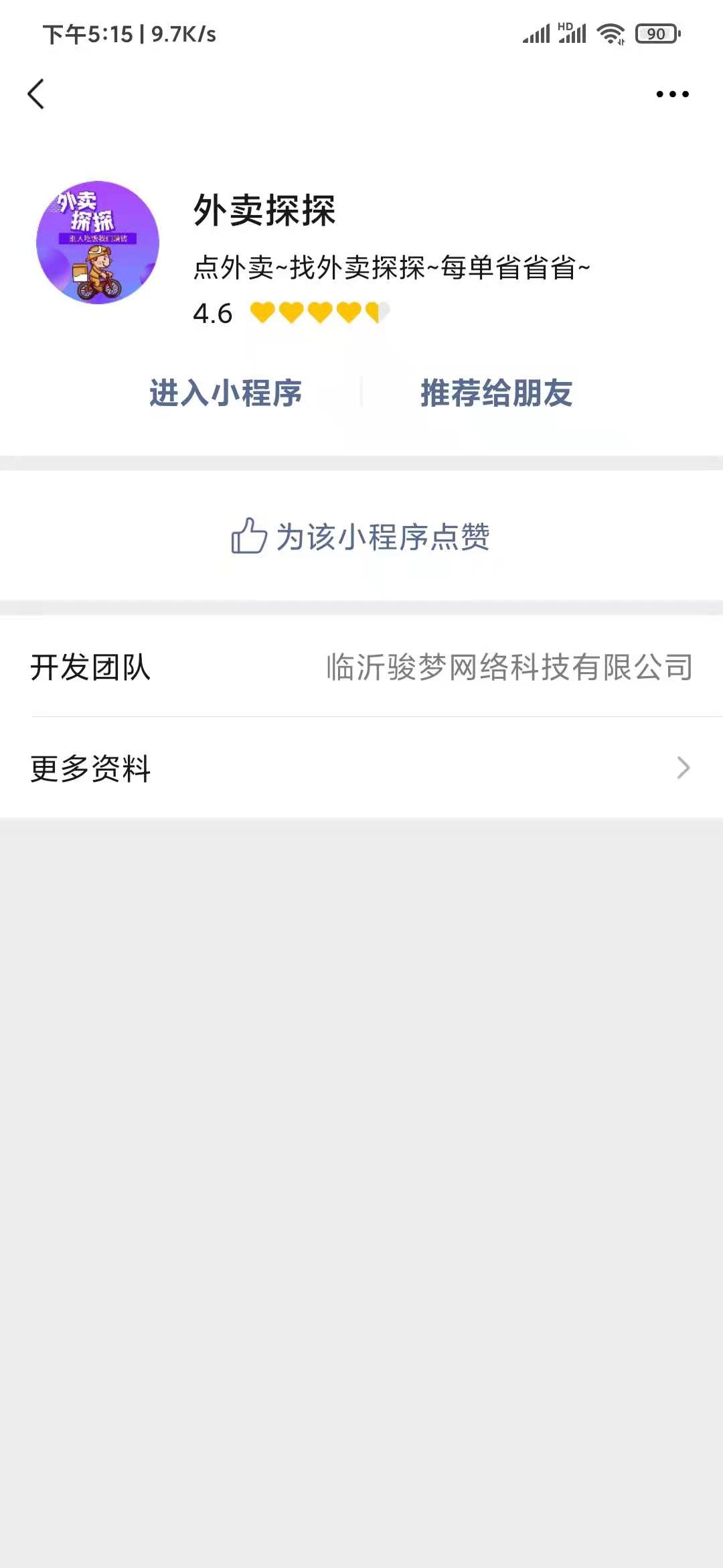 外卖探探小程序开发团队