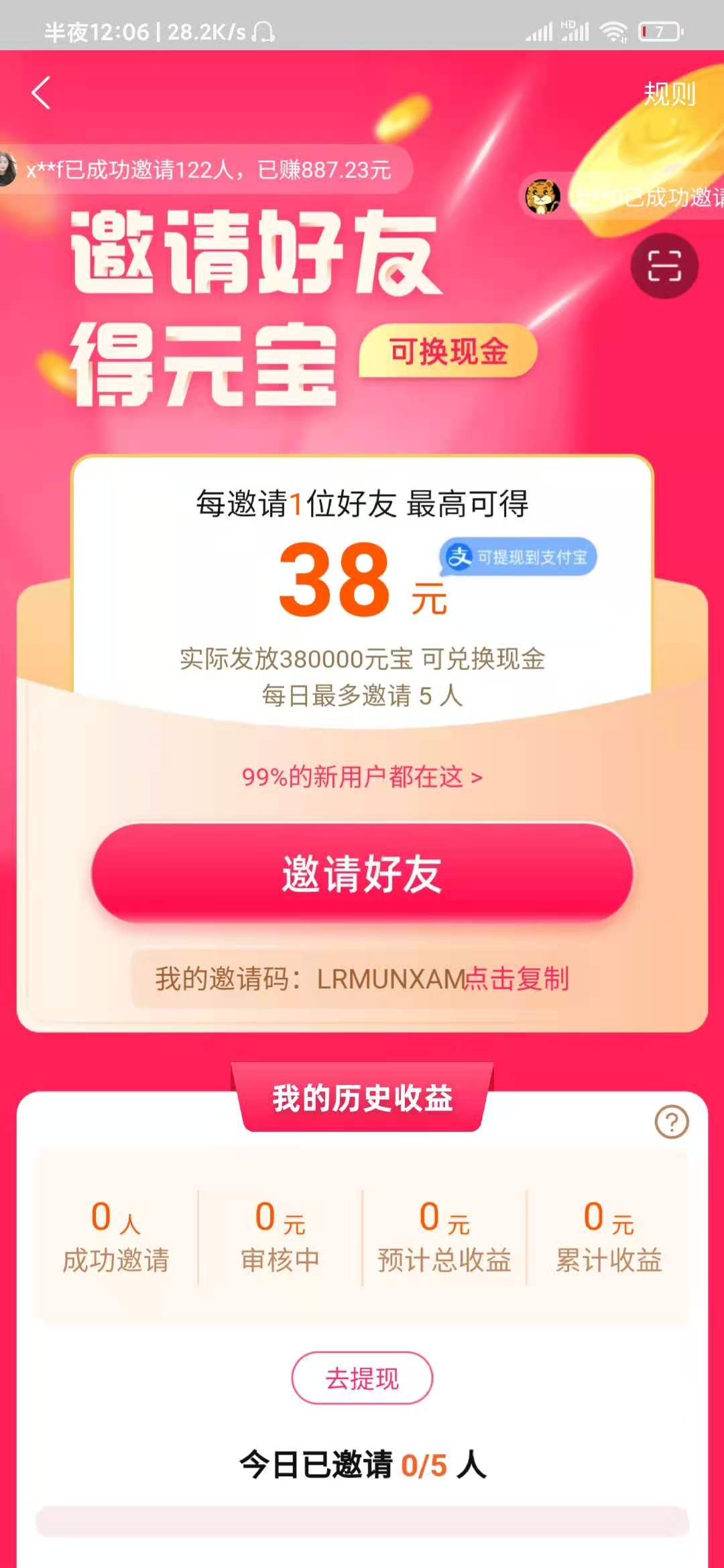 我的点淘邀请码
