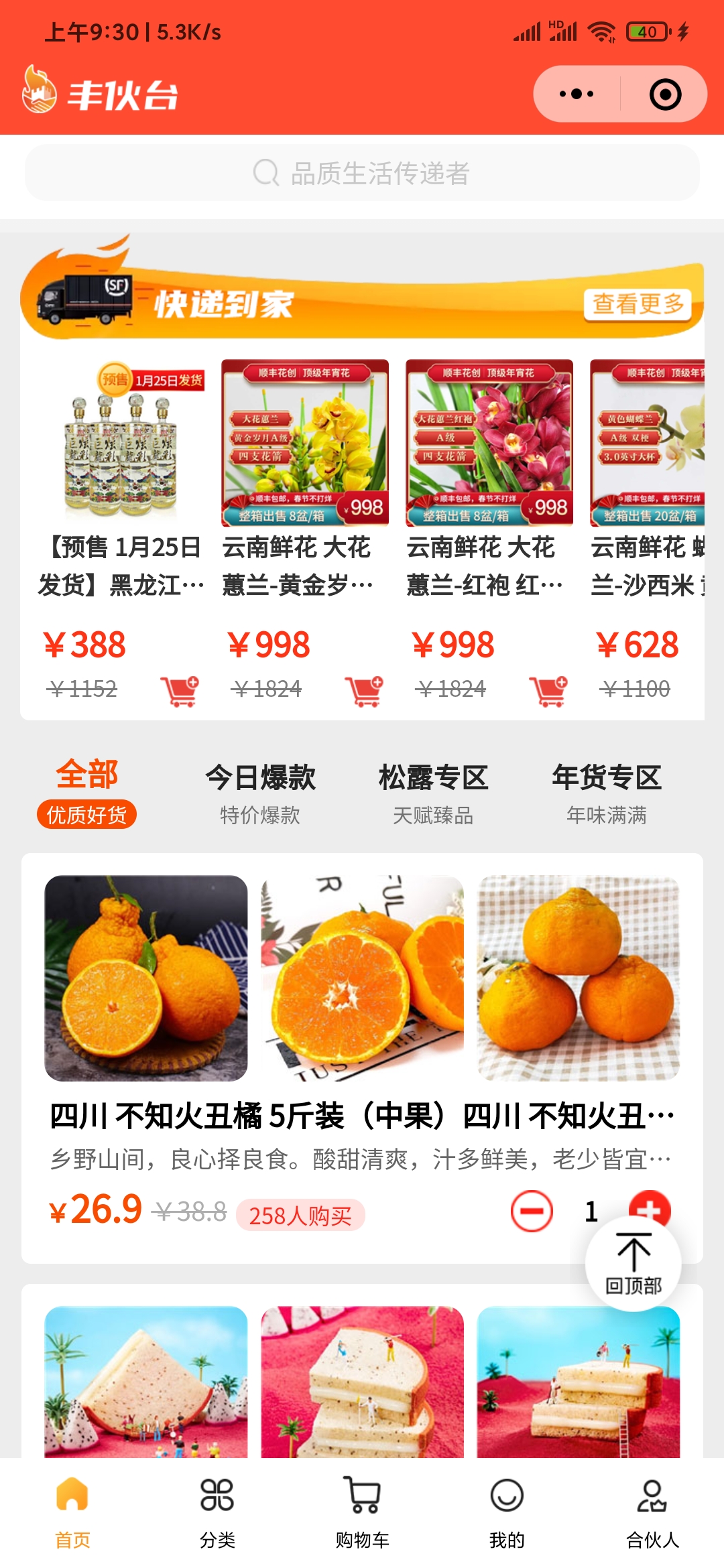 丰伙台顺丰社区团购是干嘛的