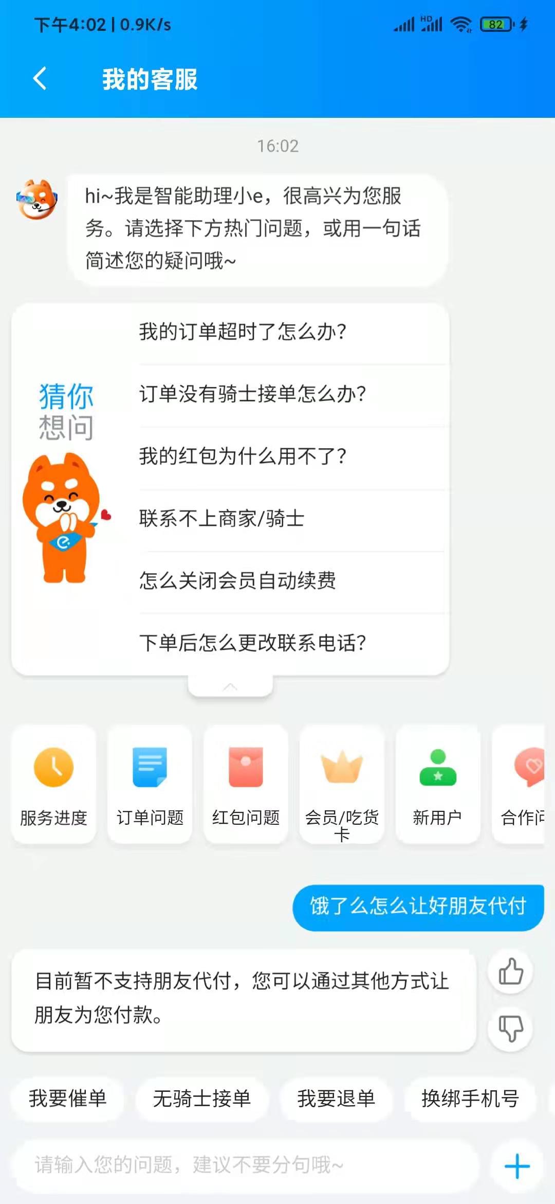 饿了么代付功能目前没有