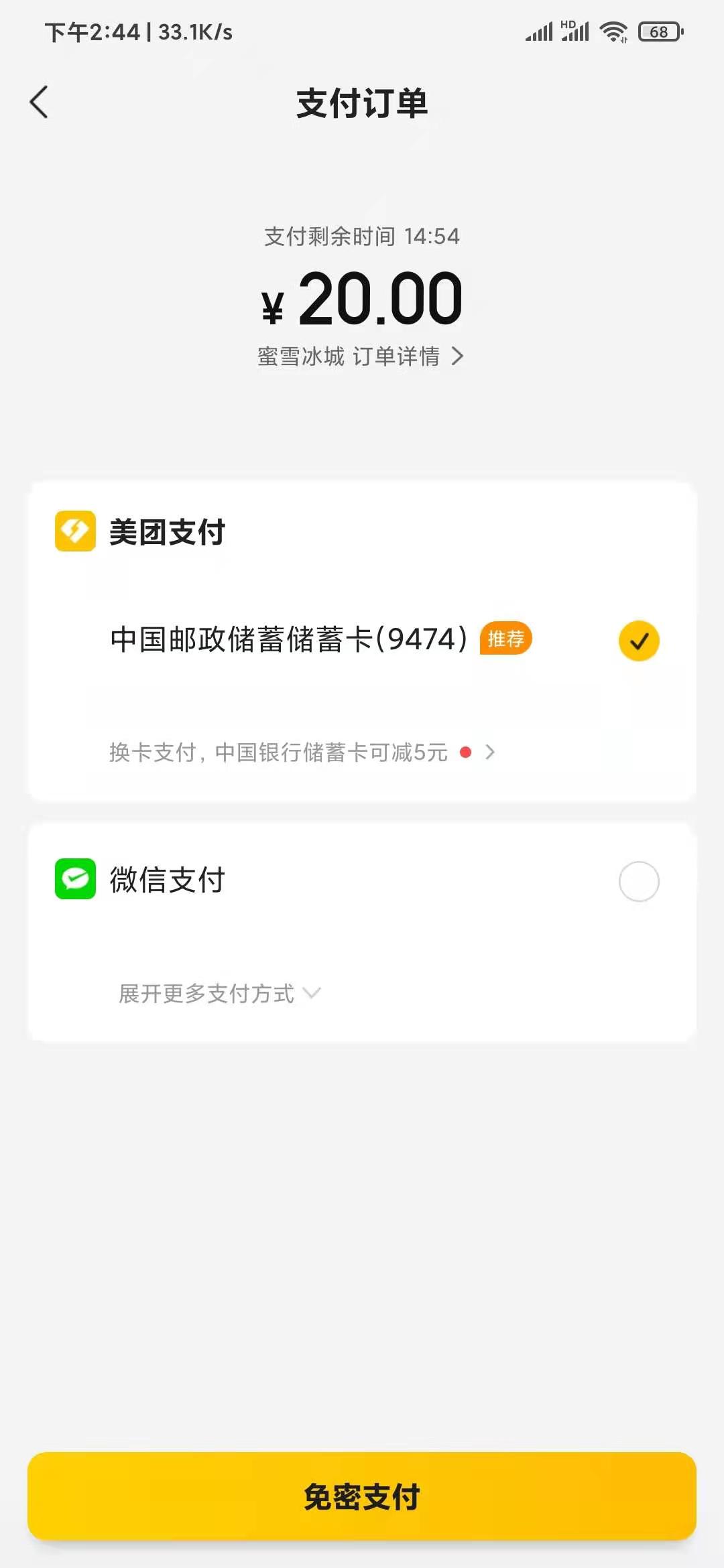 美团外卖支付