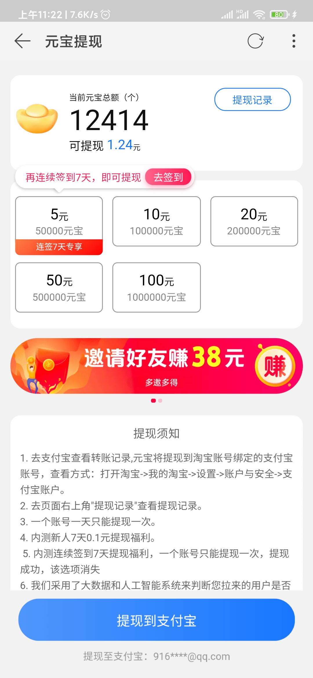 淘宝直播提现金额