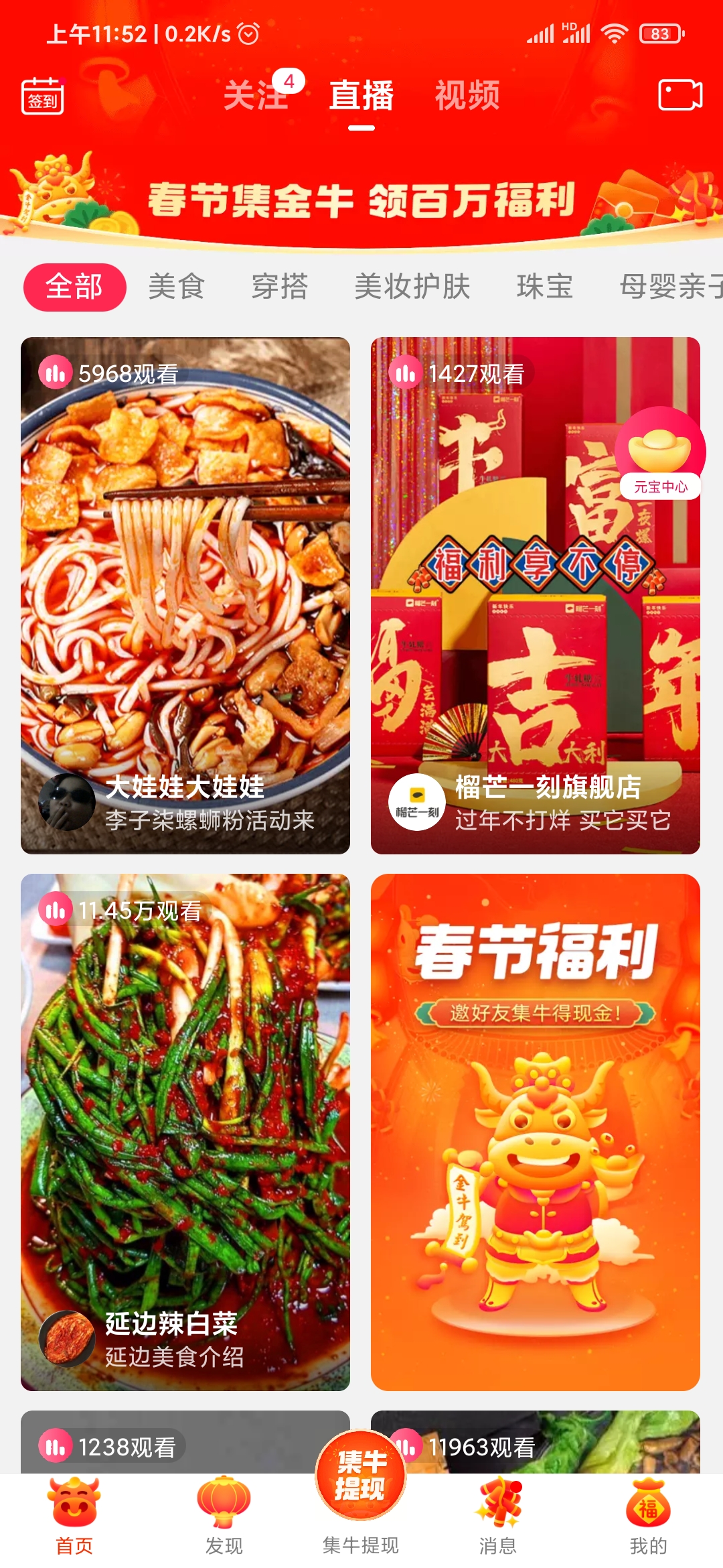 点淘直播栏目商品