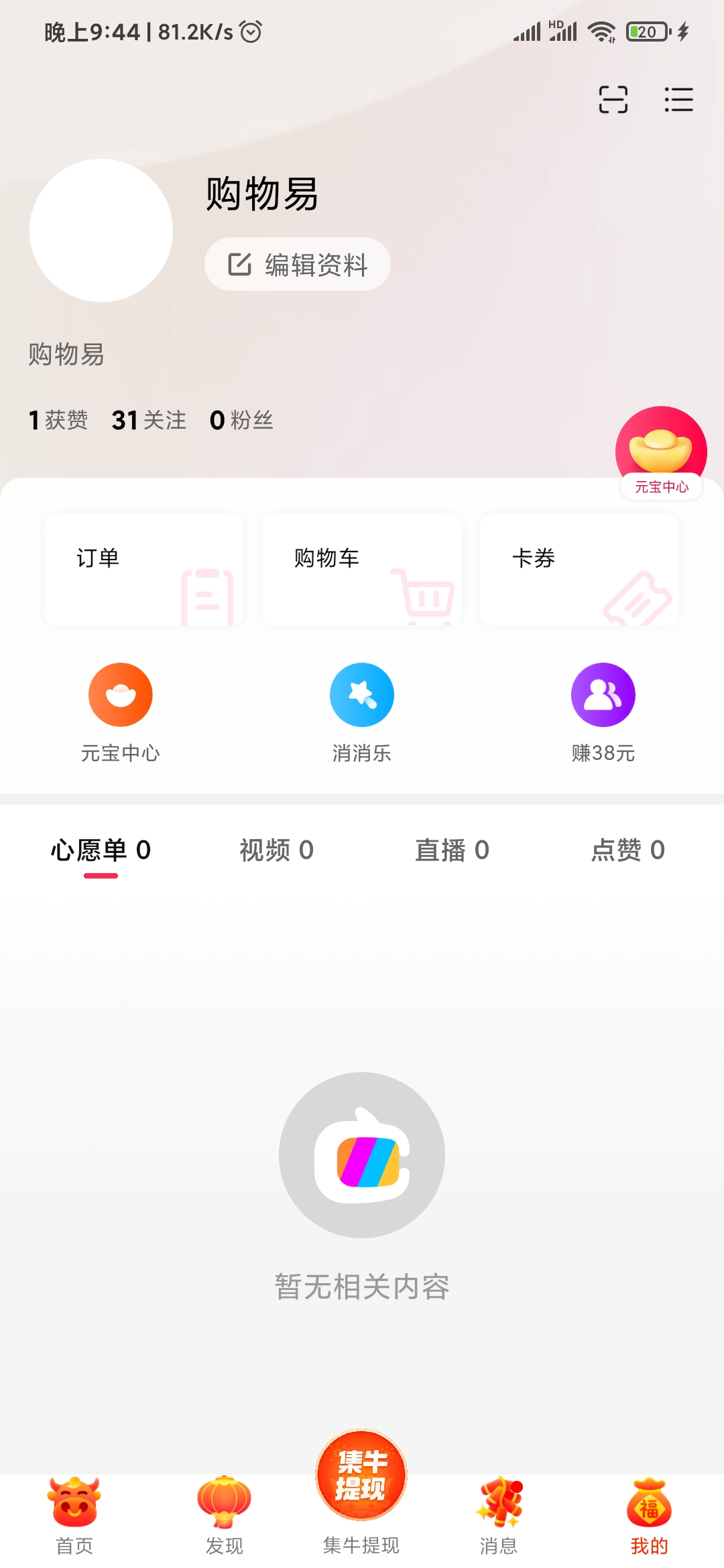 点淘APP个人主页