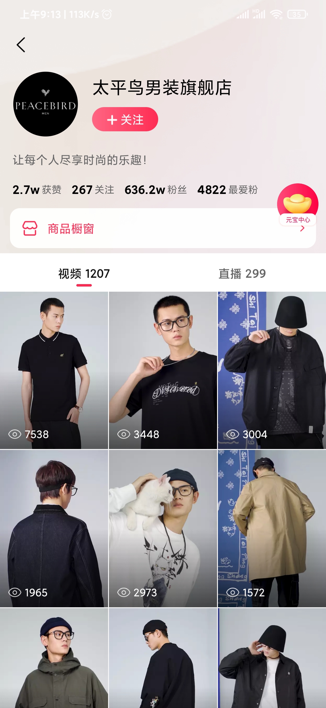 点淘APP太平鸟男装