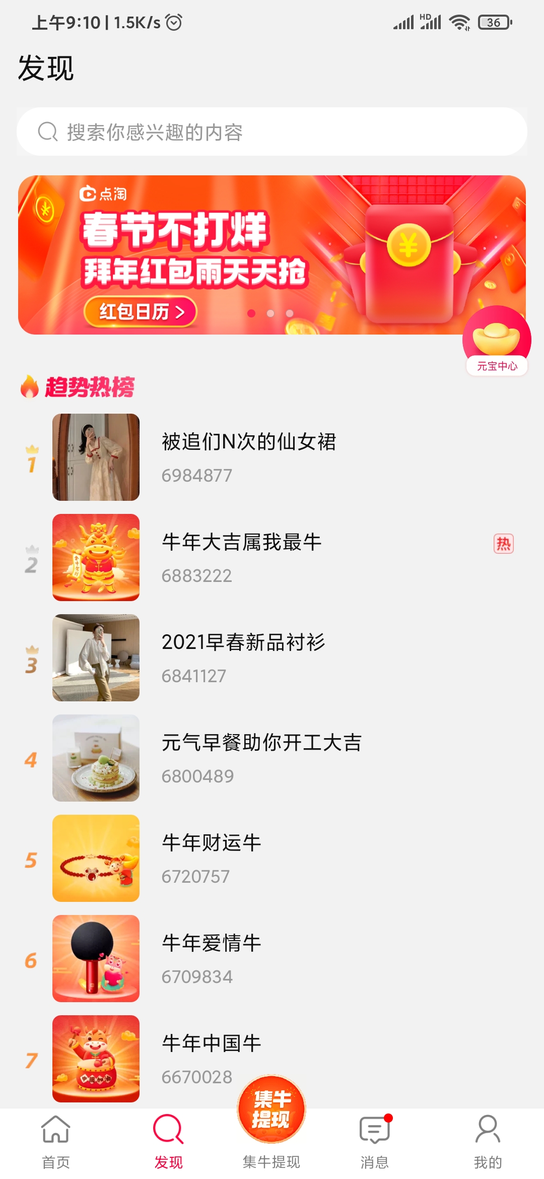 点淘APP发现频道