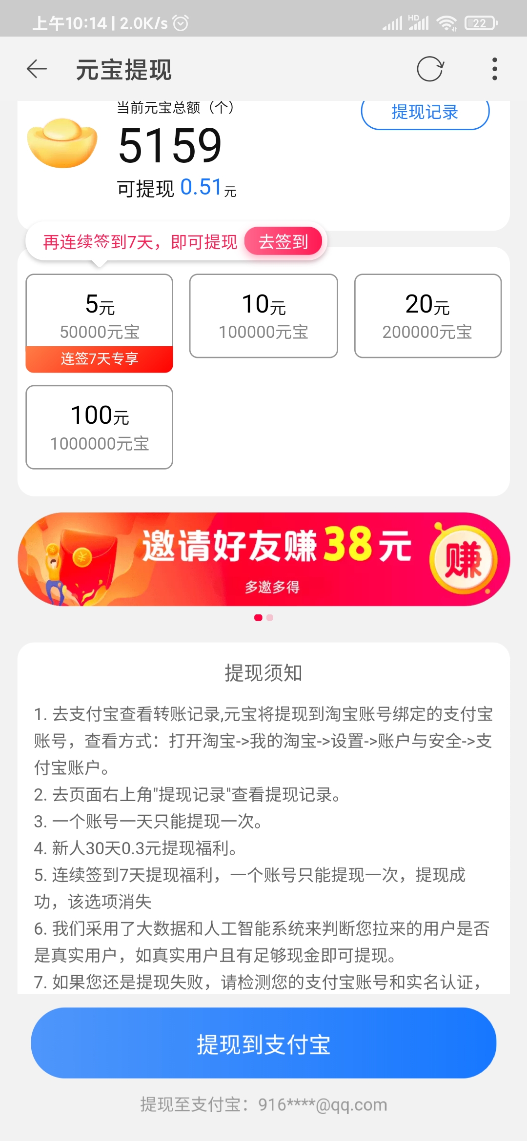 点淘APP元宝提现