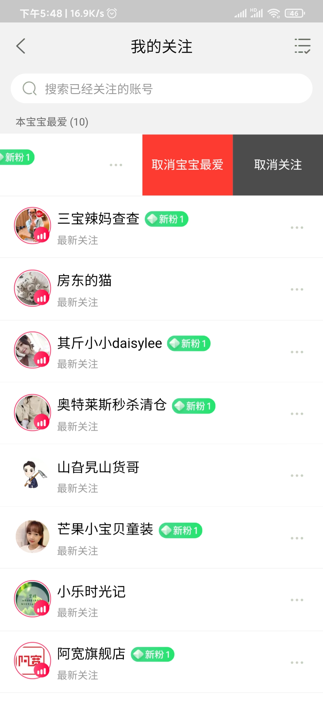 点淘取消宝宝最爱