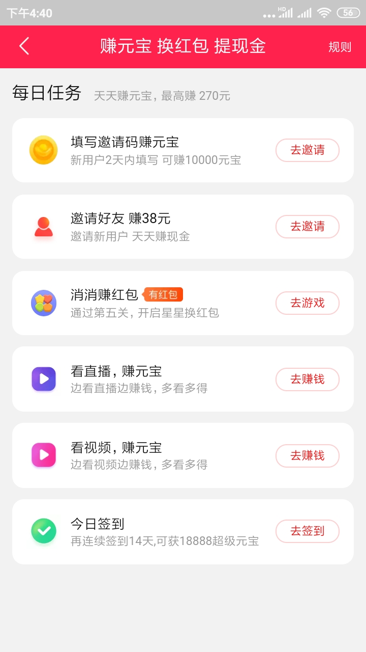 填写点淘邀请码领元宝