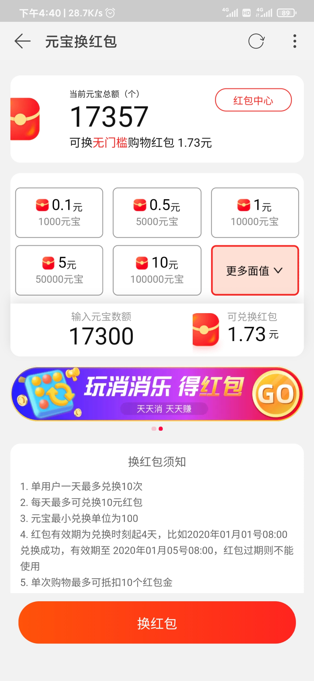 点淘直播元宝兑红包