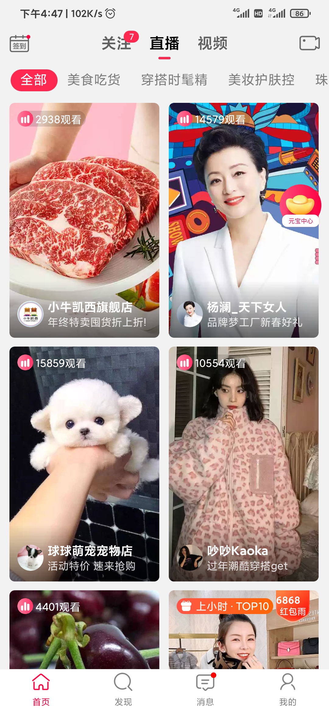 点淘直播首页