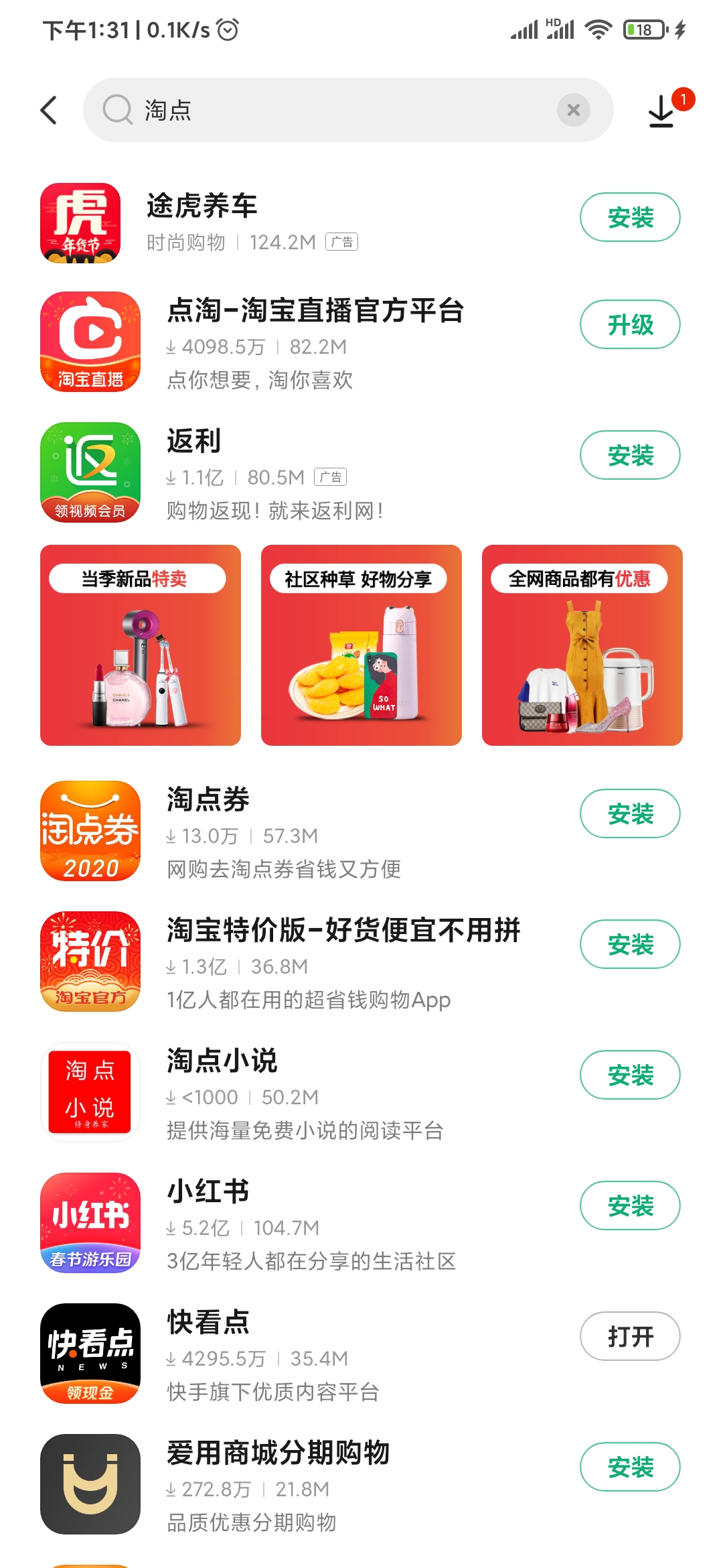 应用商店搜点淘