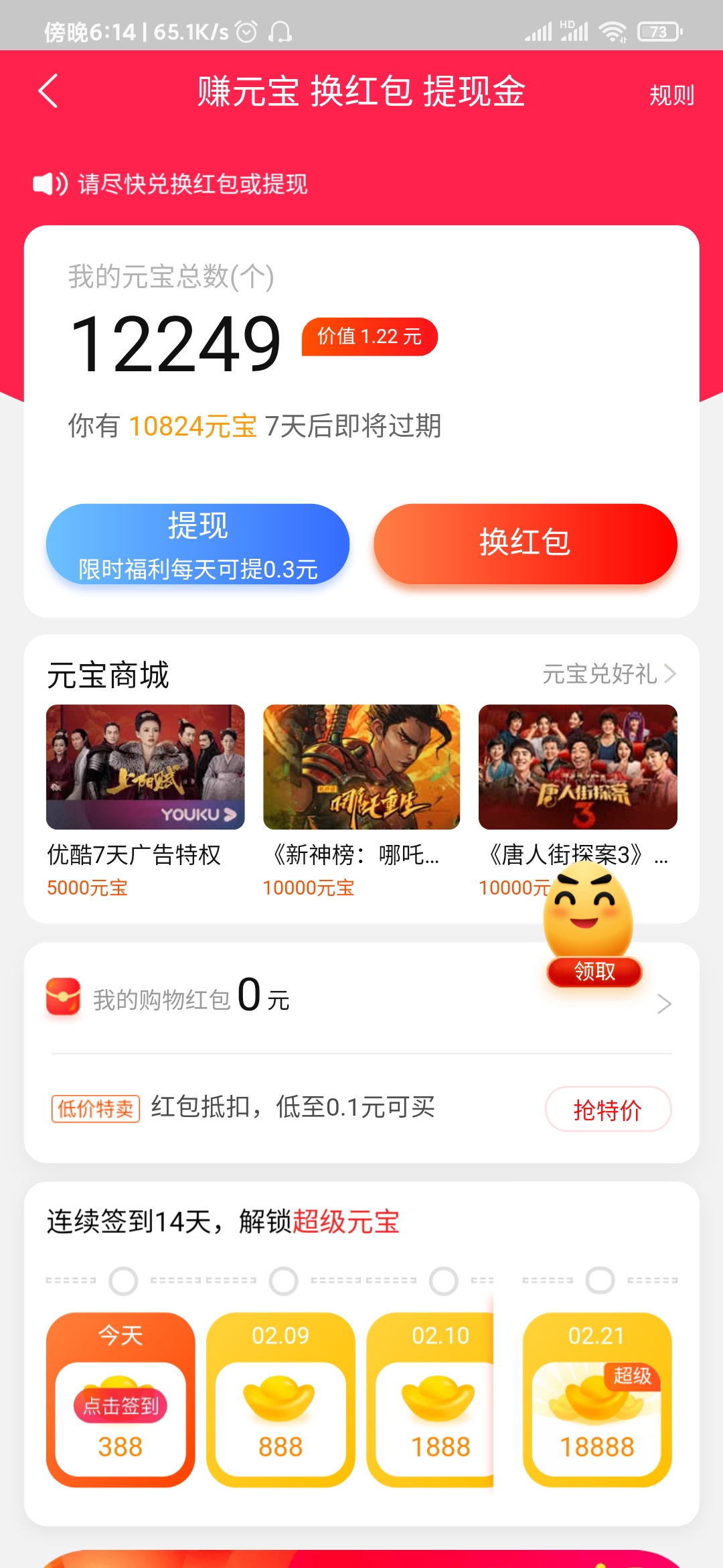 点淘APP元宝中心