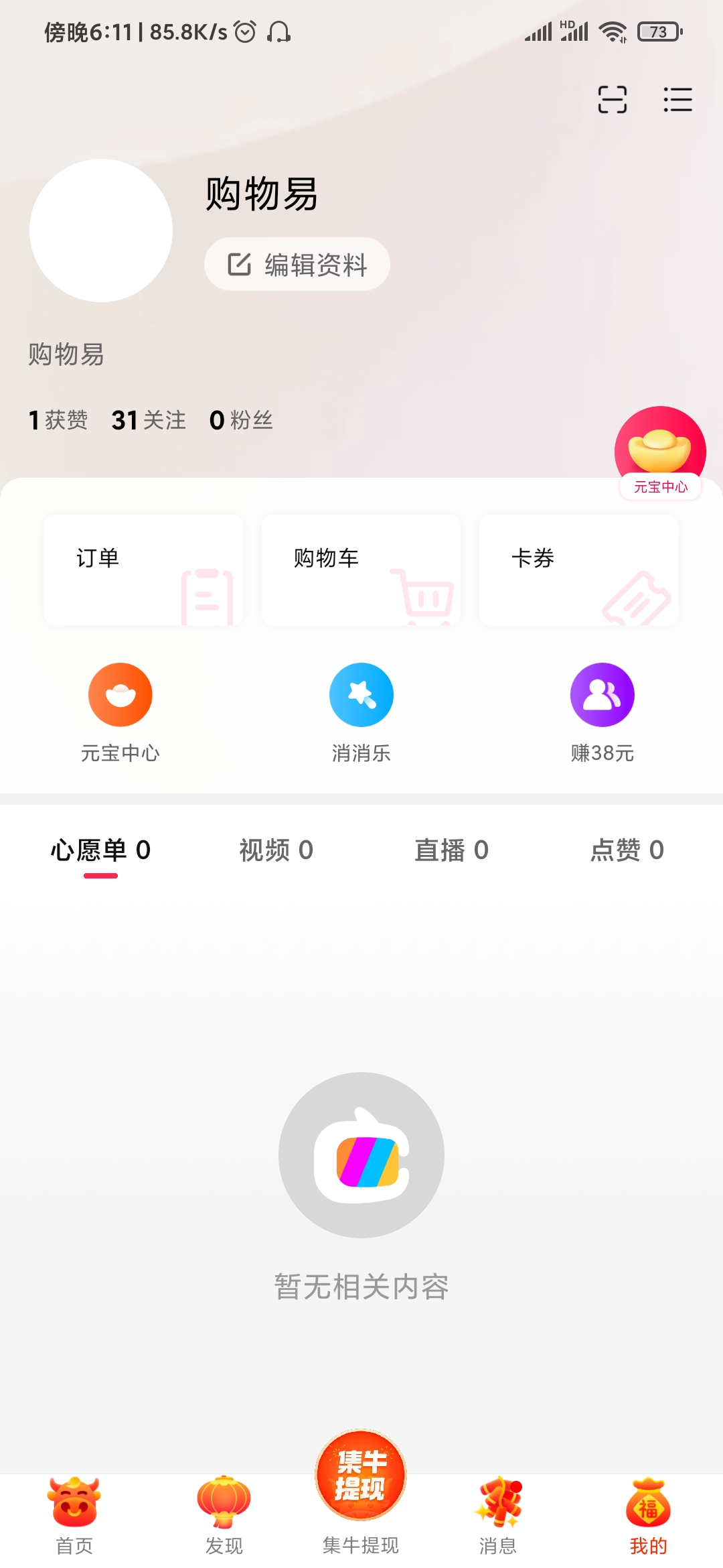 点淘APP个人主页