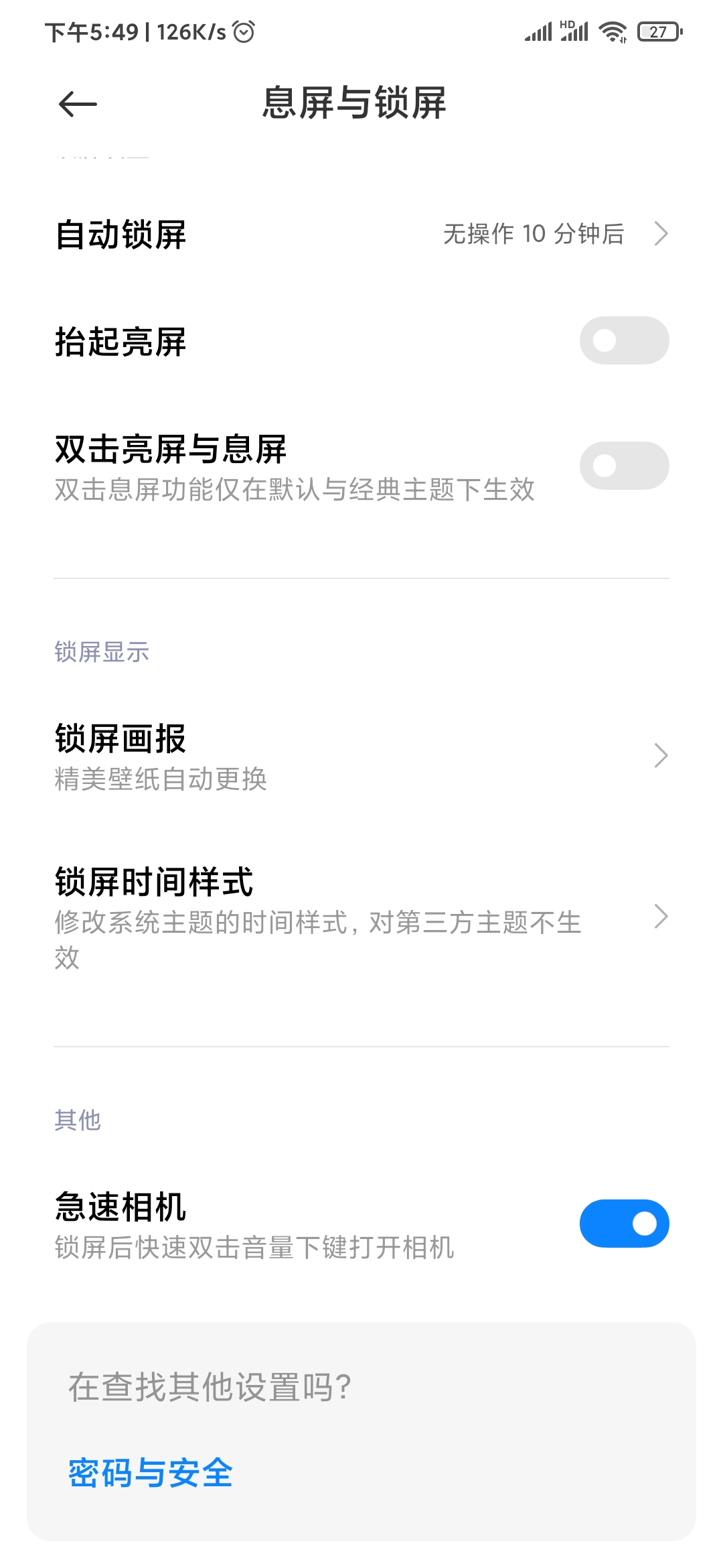 点淘锁屏设置