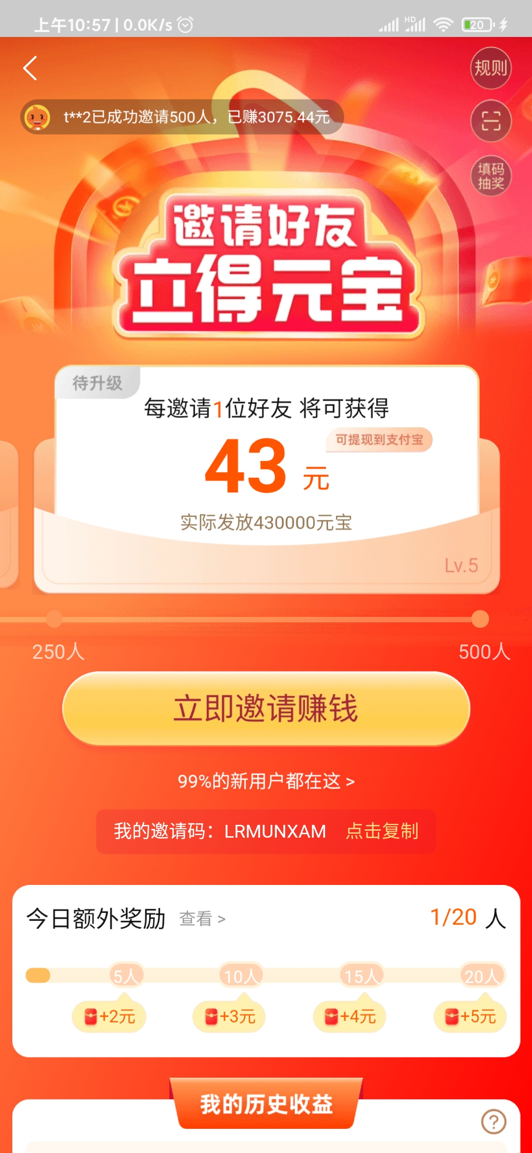 点淘邀请好友
