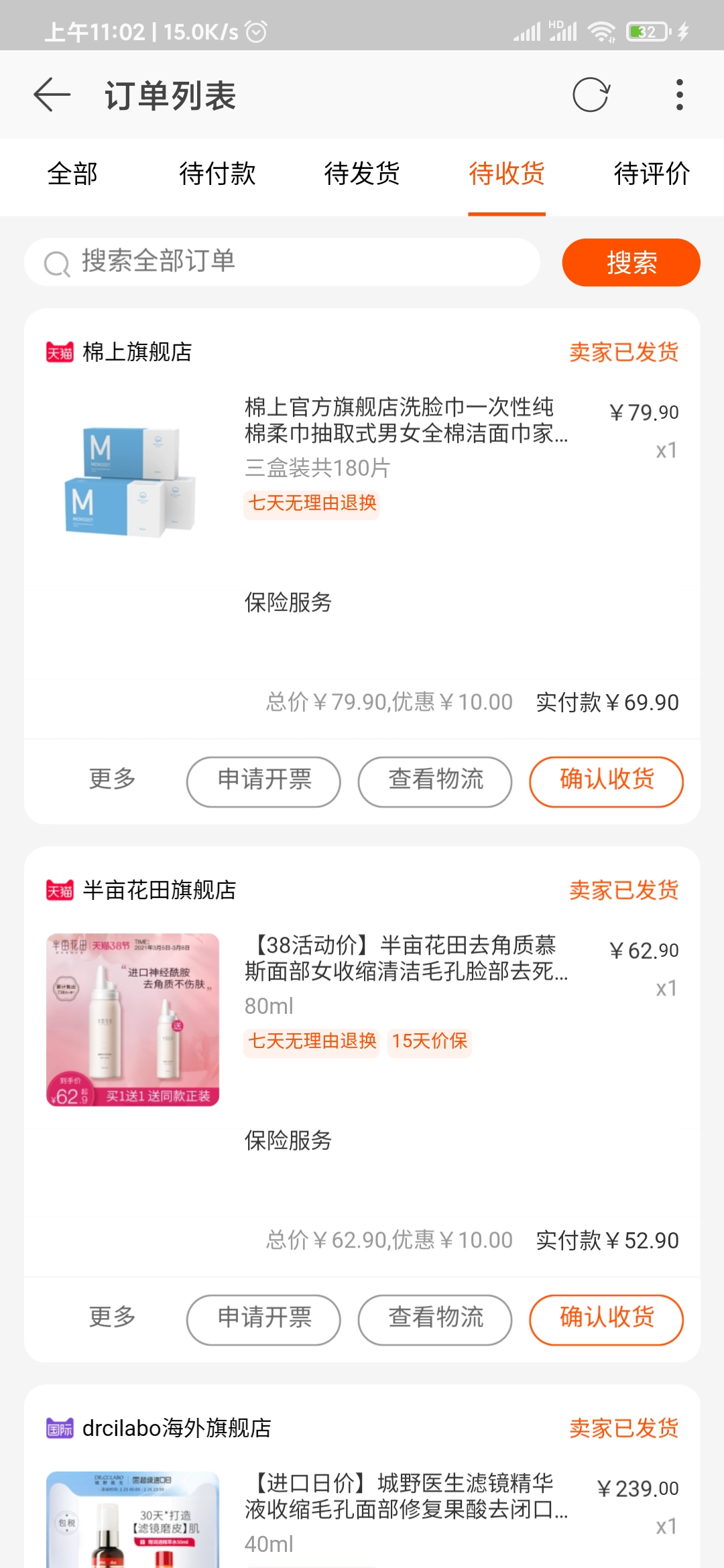 点淘待收货订单