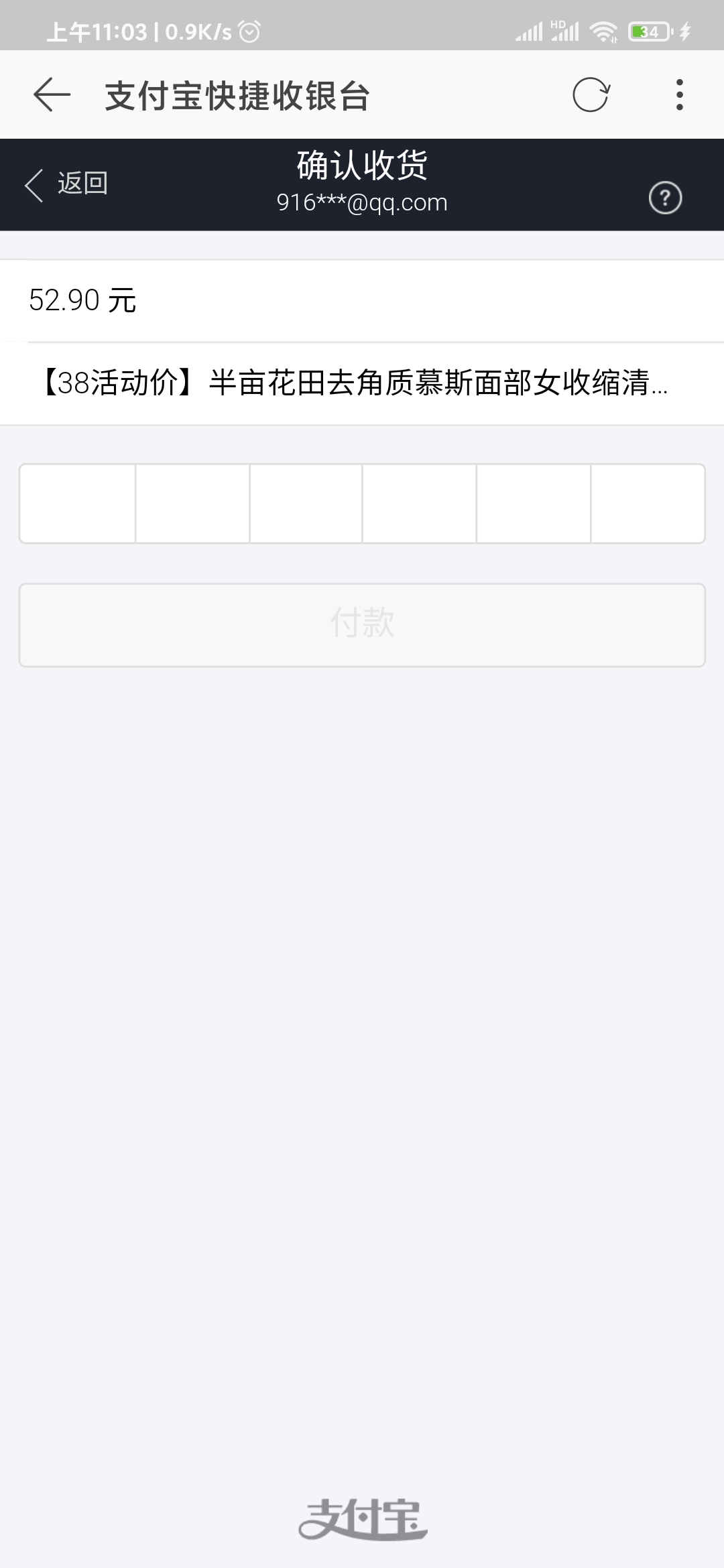 点淘订单支付