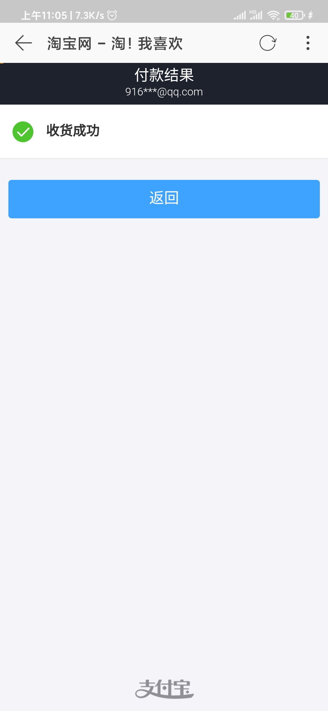 点淘收货成功
