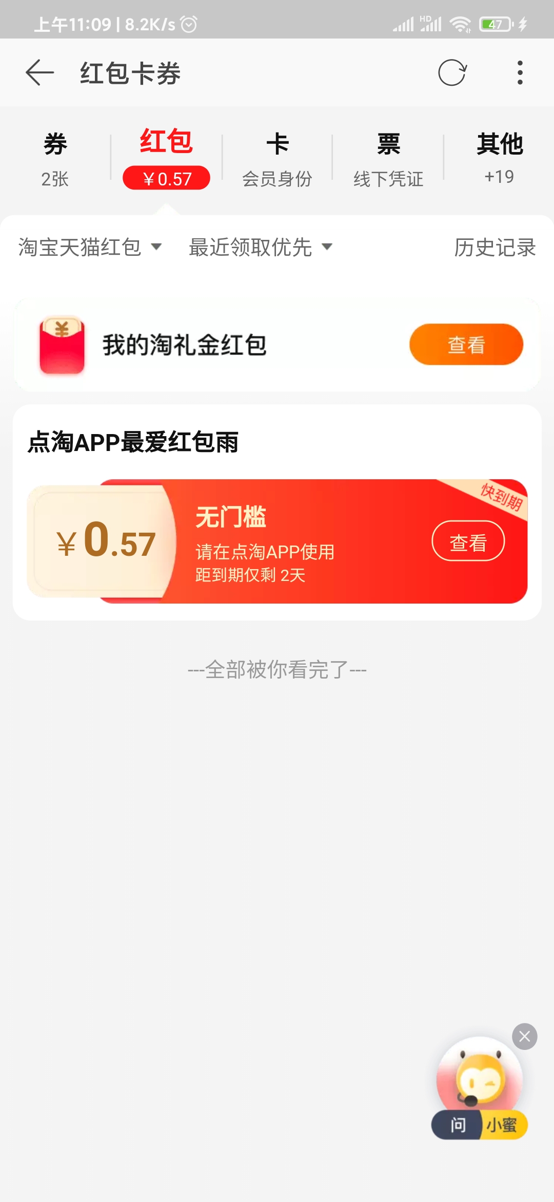 点淘红包卡券