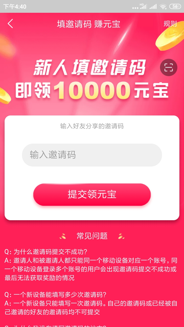 填写点淘邀请码