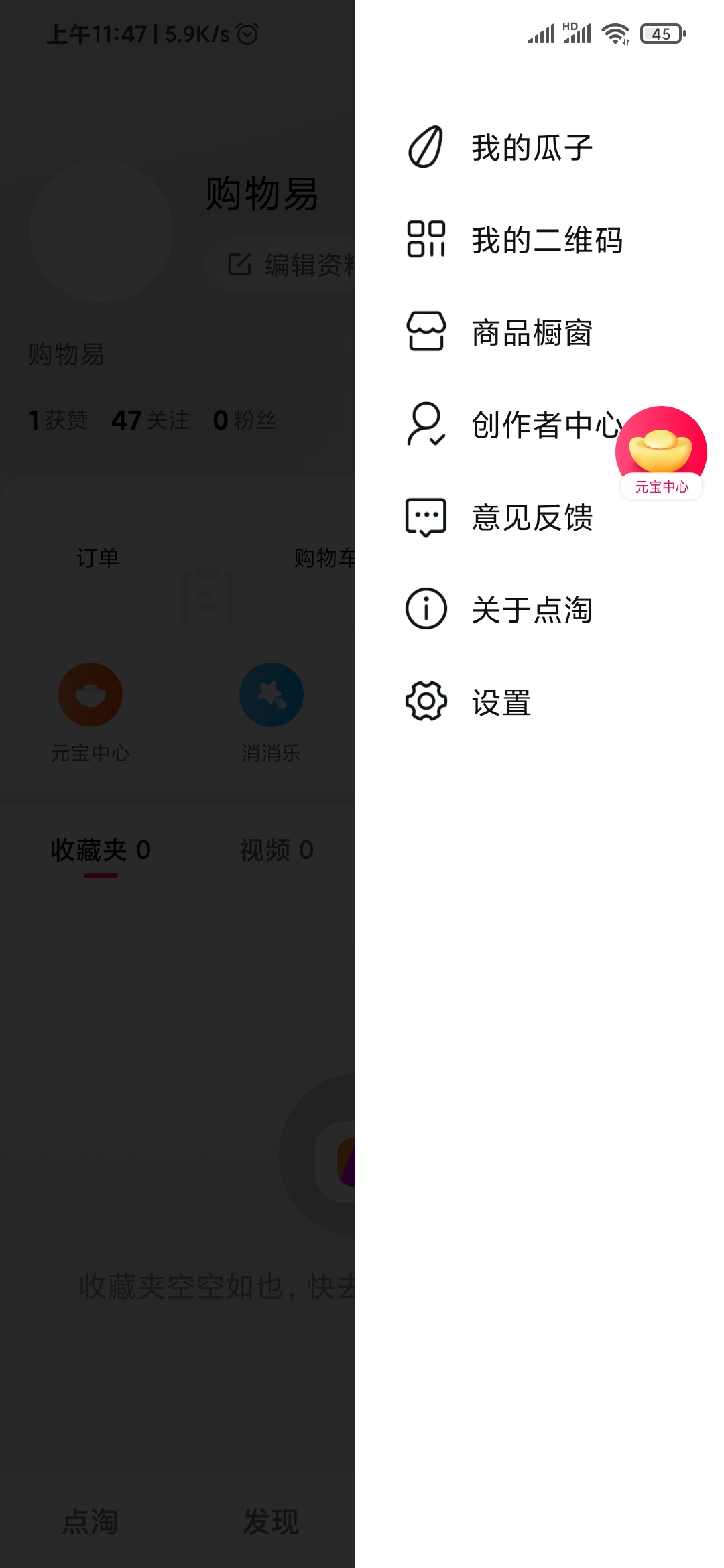 点淘设置