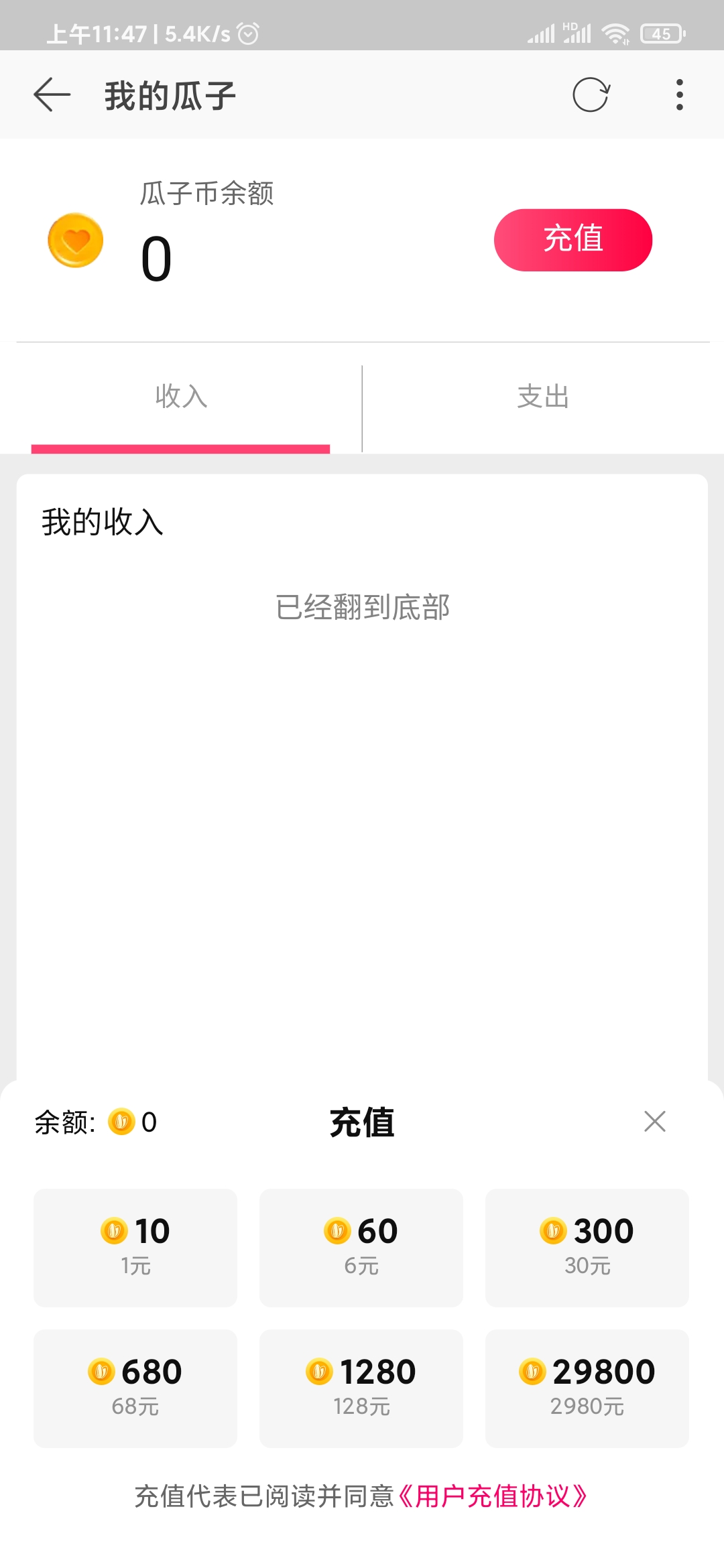 点淘充值瓜子币