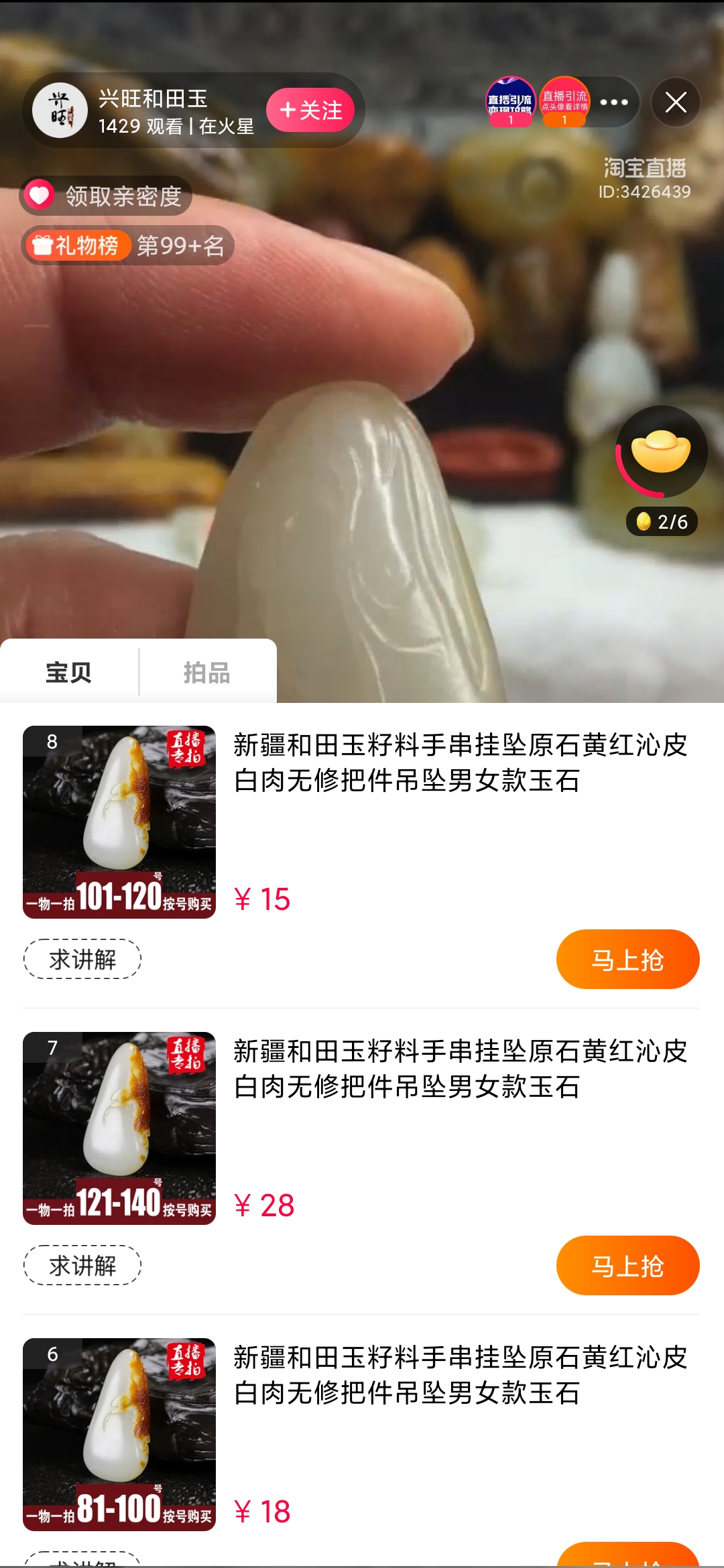 点淘直播马上抢