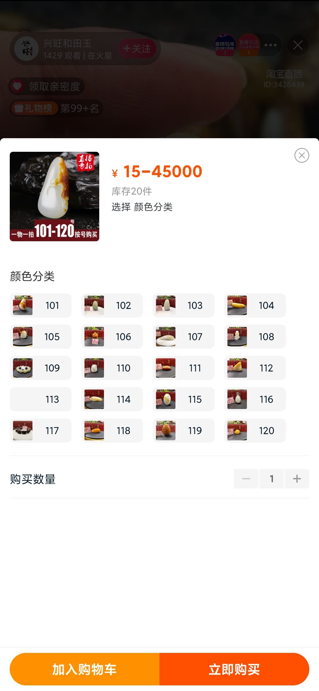 点淘直播商品规格
