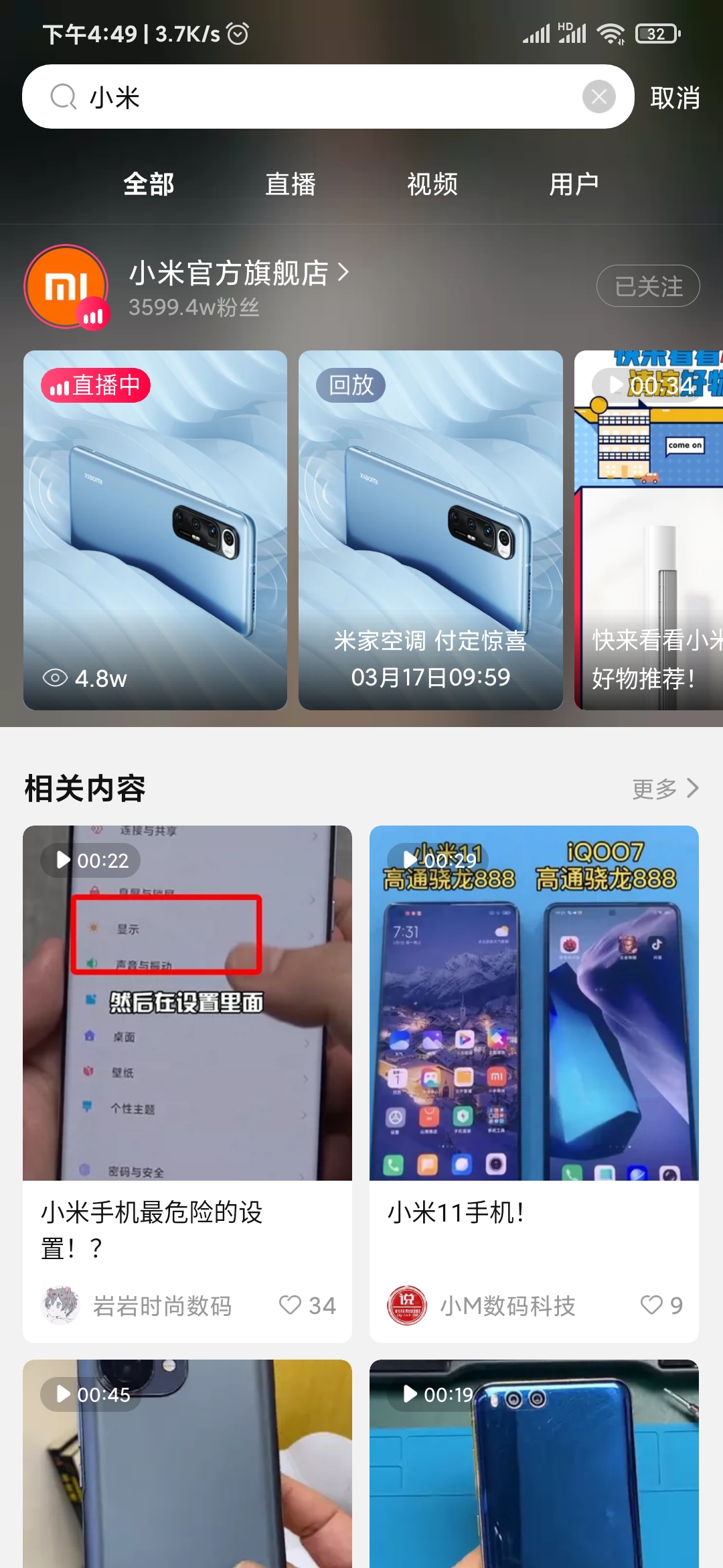 点淘搜索结果