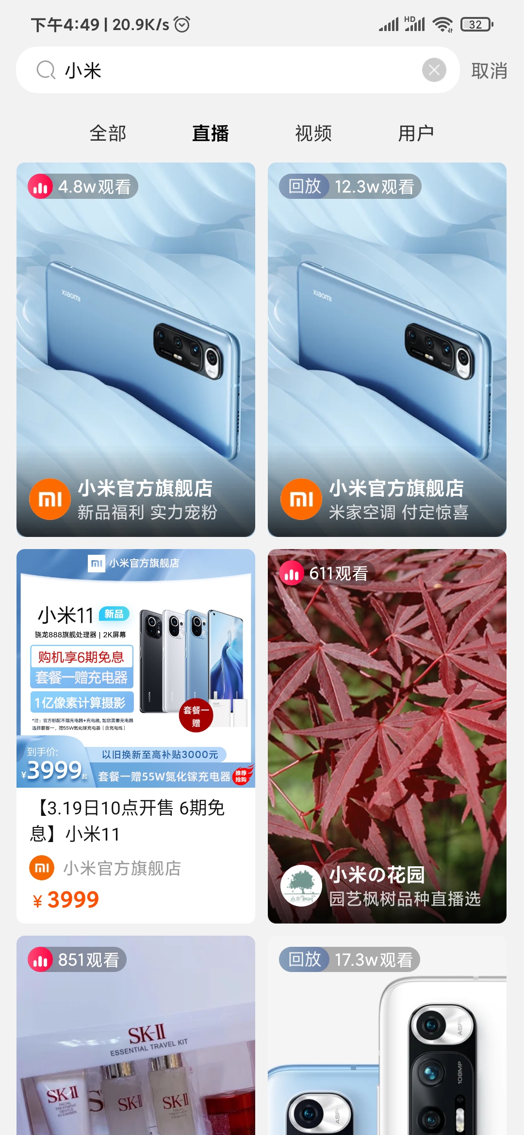 点淘直播间搜索