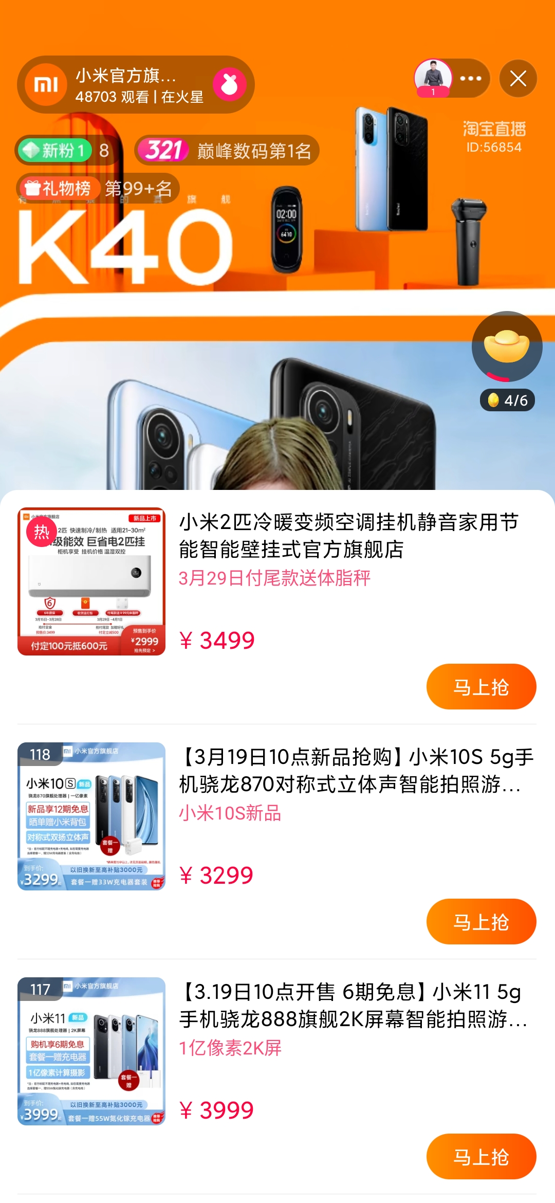 点淘直播商品