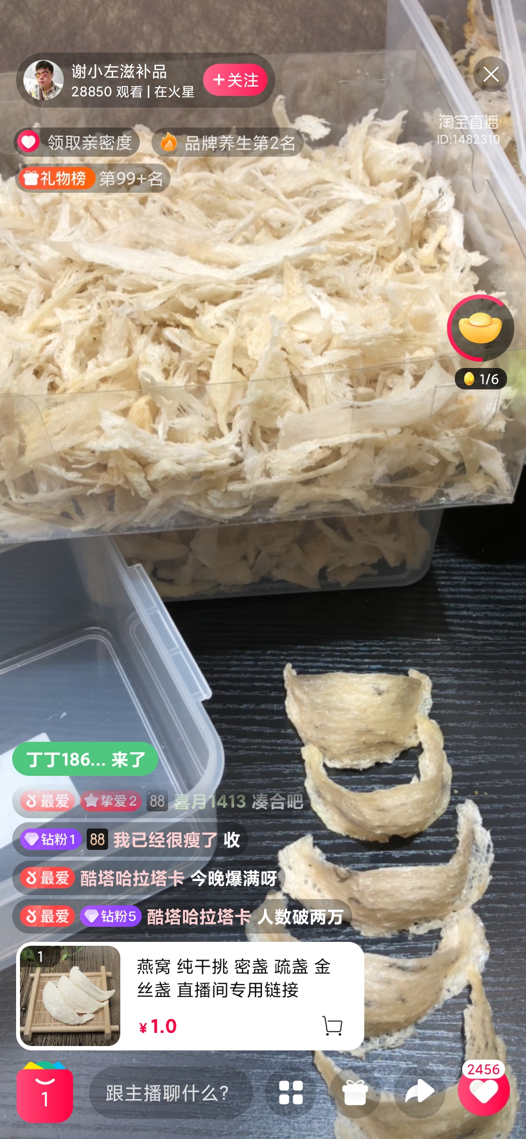 点淘直播弹幕评论