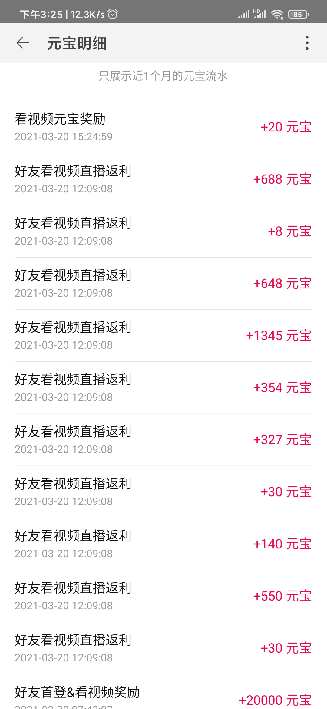 点淘元宝明细