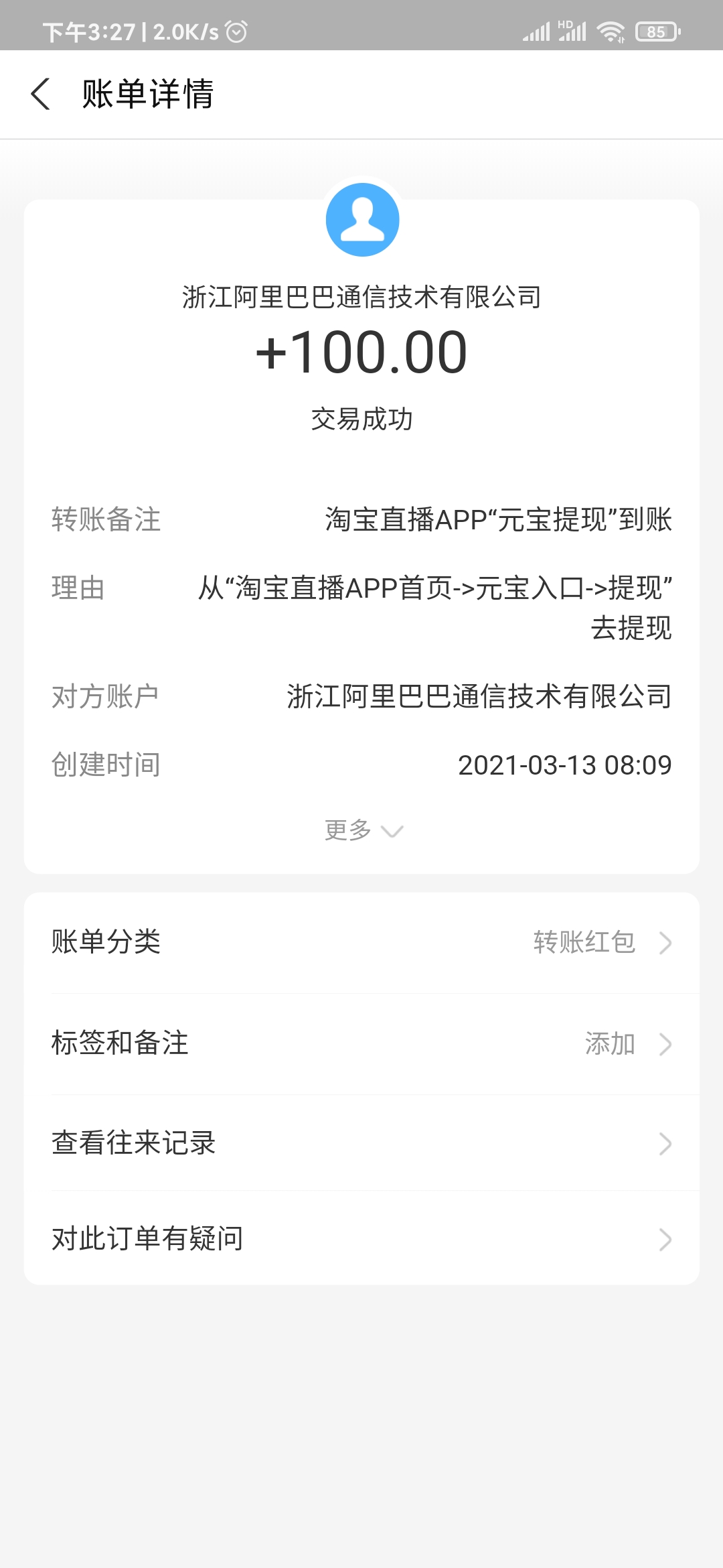 点淘100元到账
