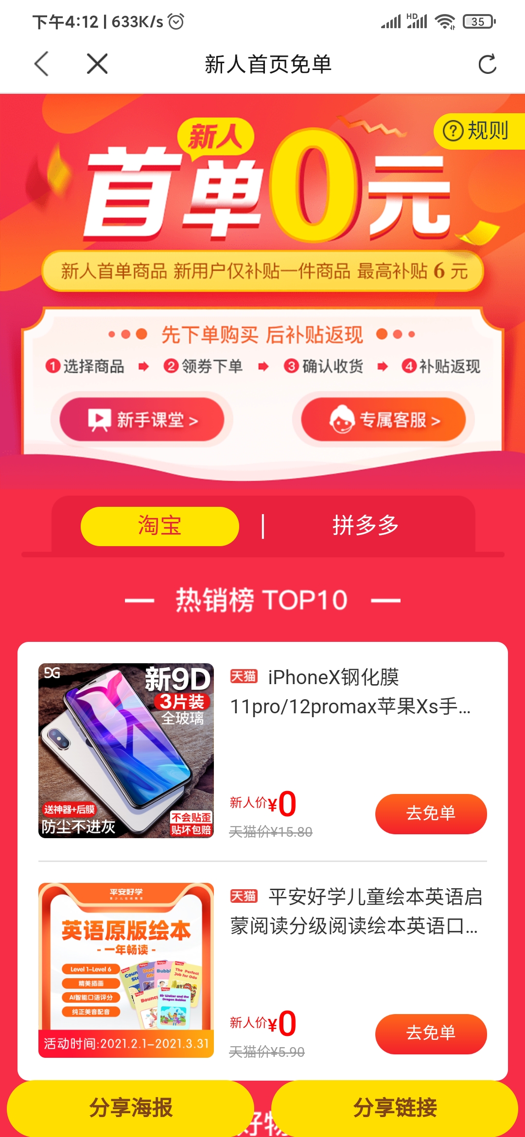 糖袋新人首页免单
