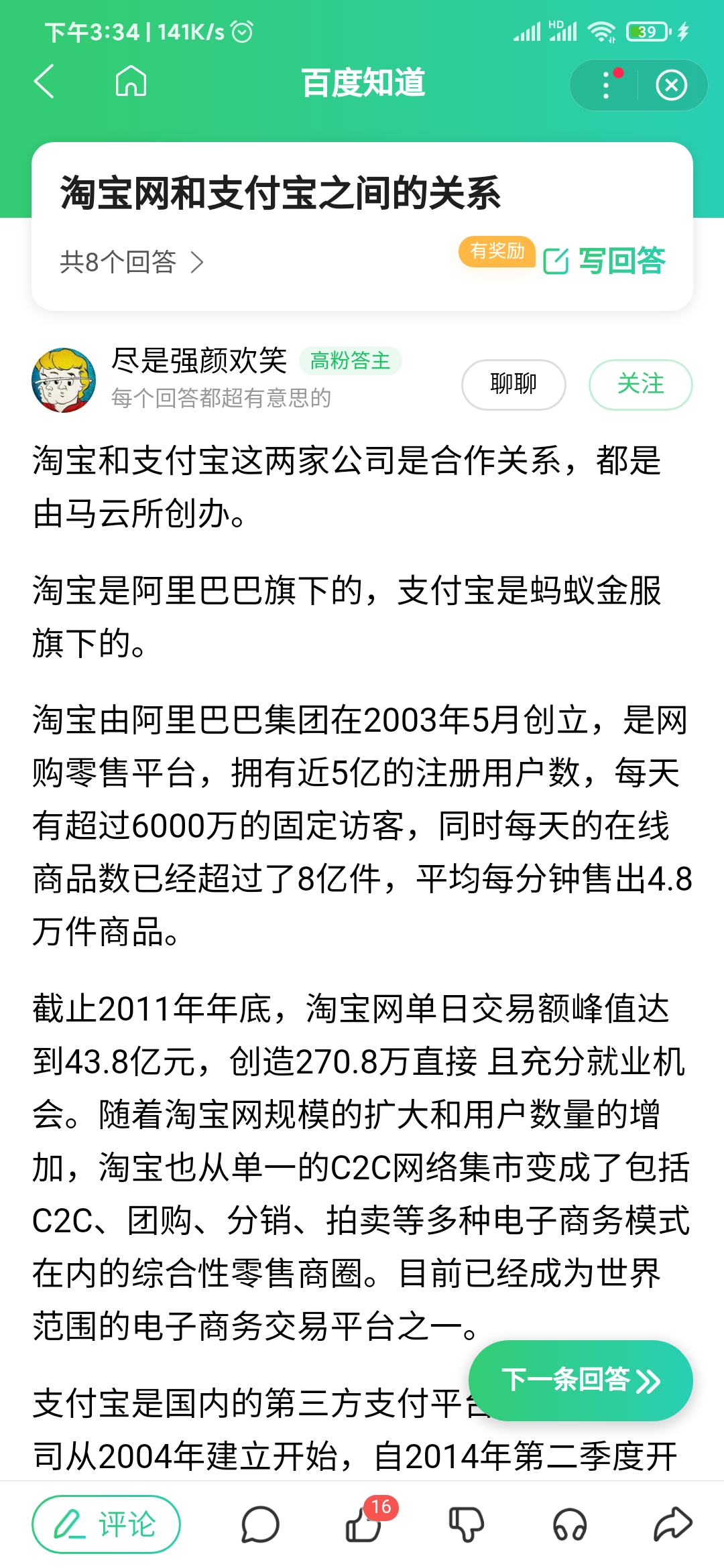 淘宝支付宝关系