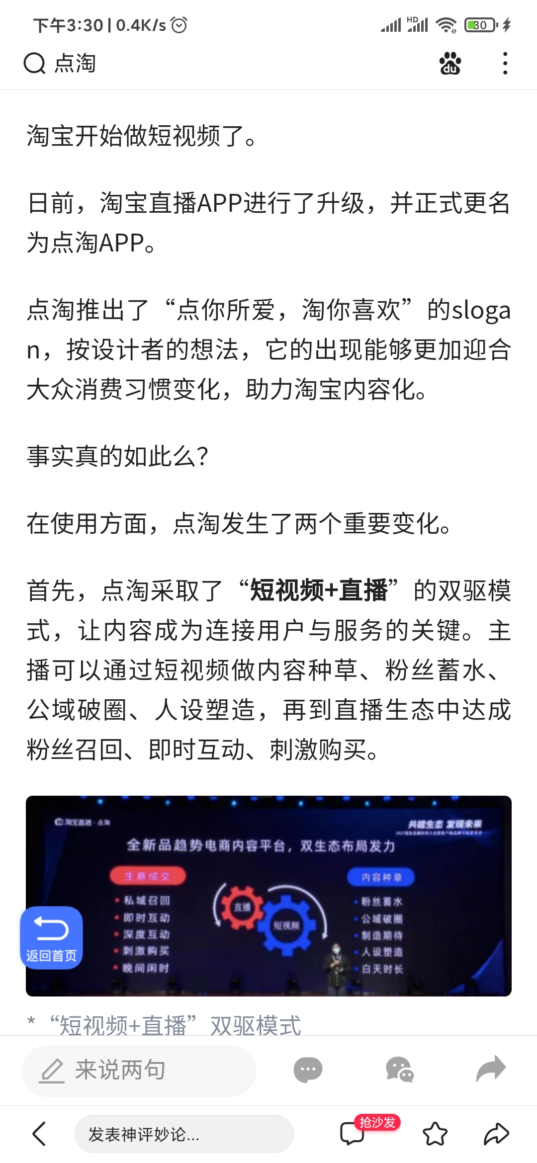 淘宝直播升级点淘