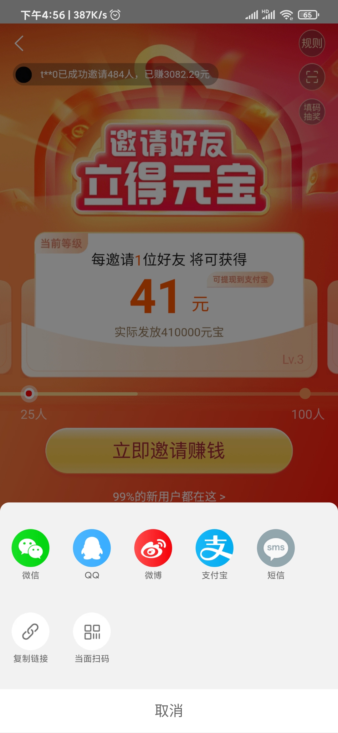 点淘邀请按钮列表