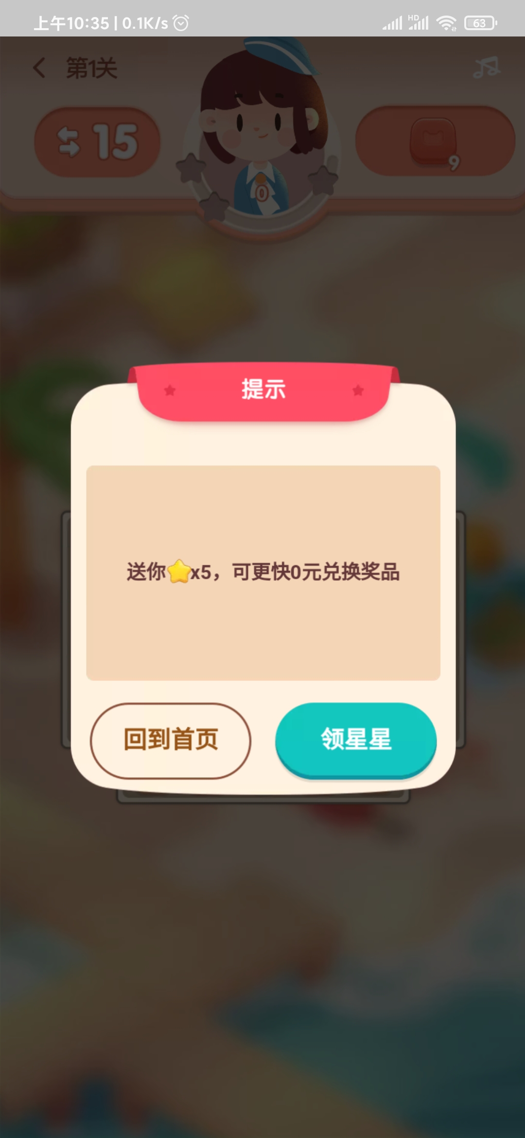 点淘消消乐回到首页