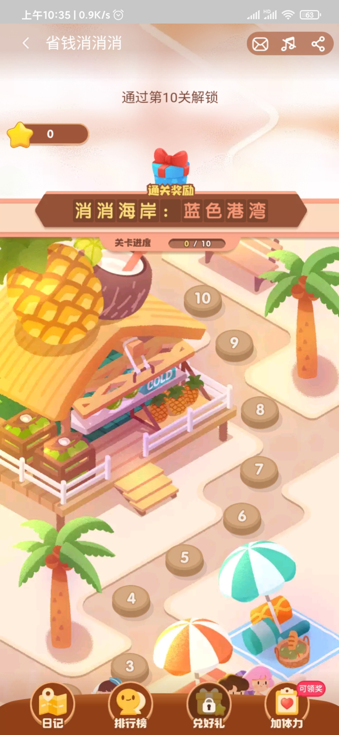 点淘消消乐解锁10关