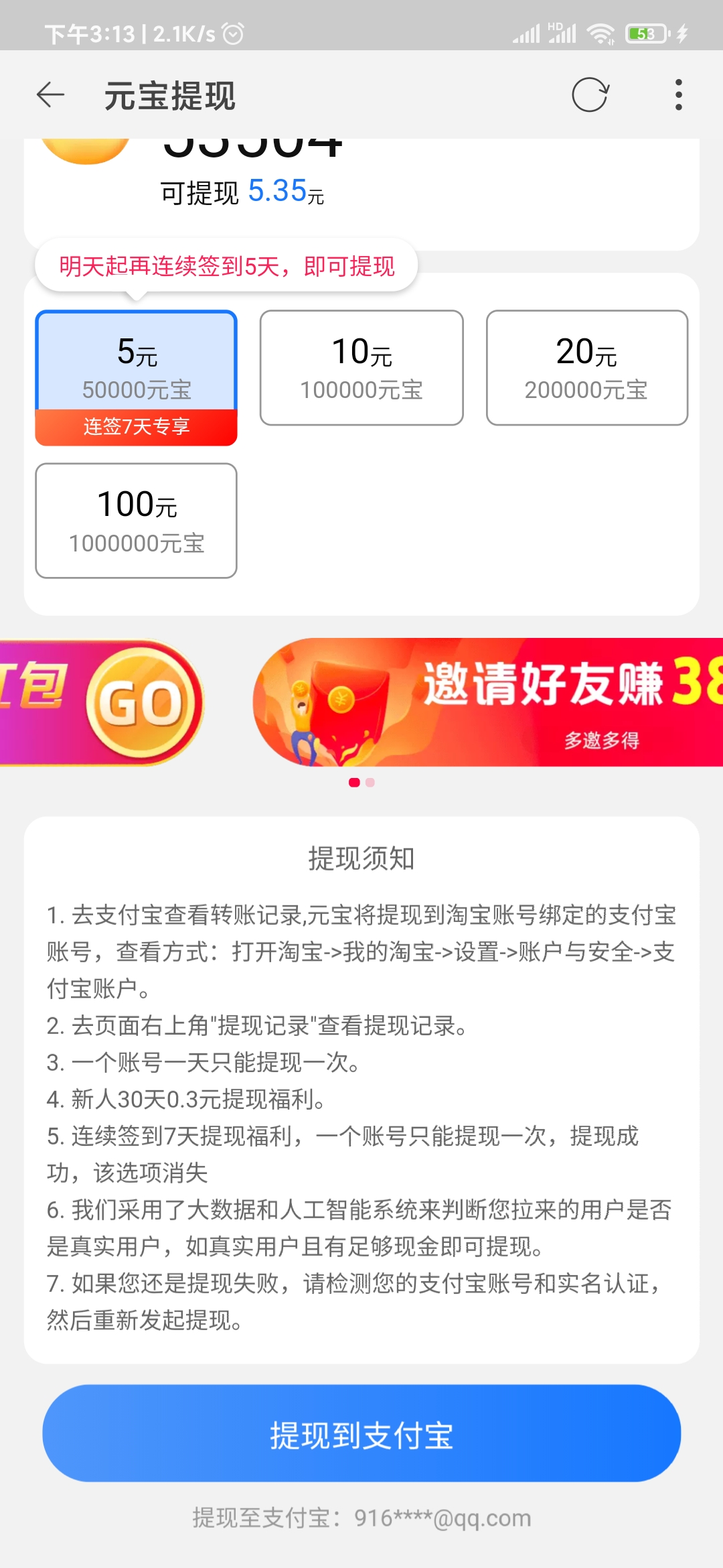 点淘提现须知