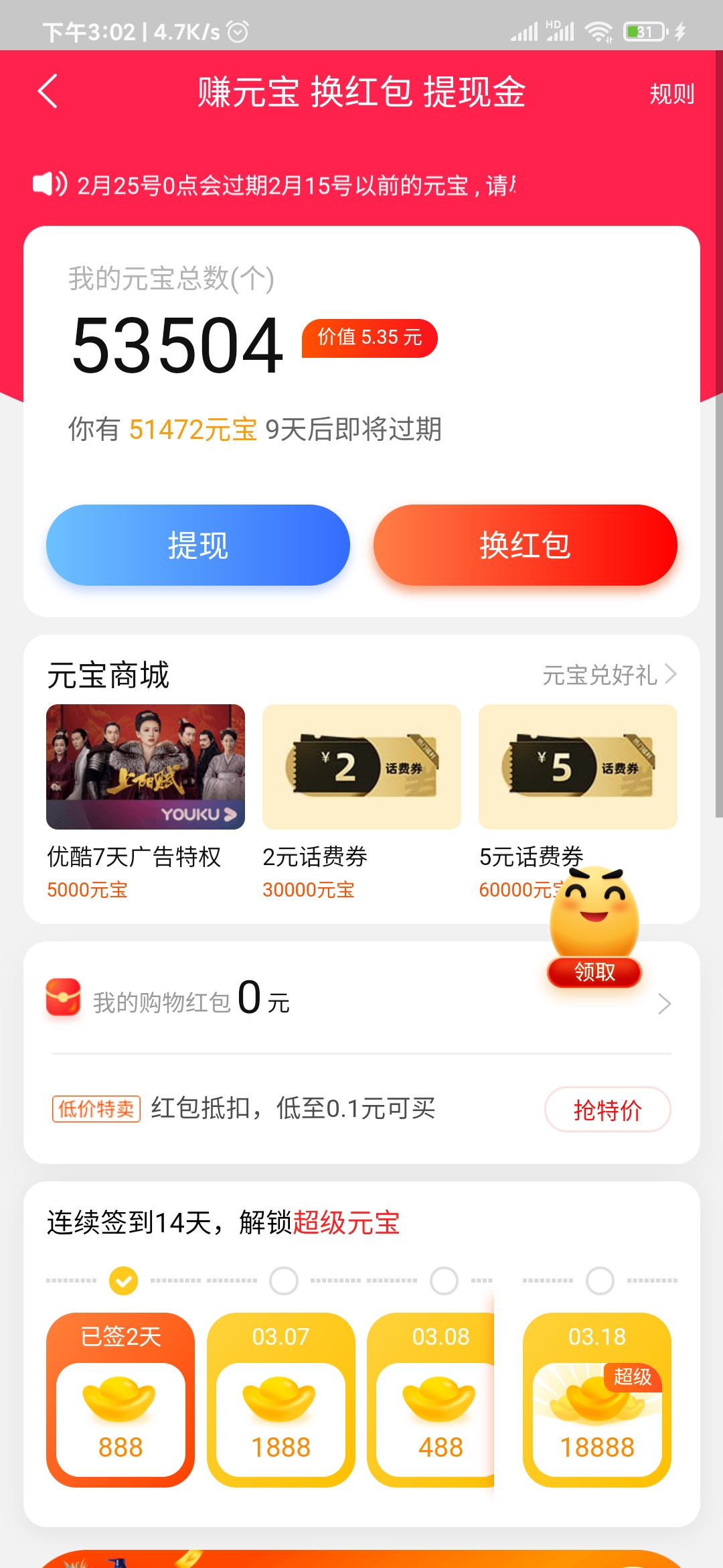 点淘元宝中心