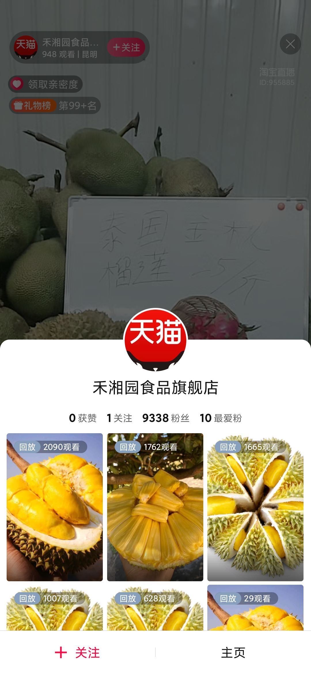 关注点淘主播