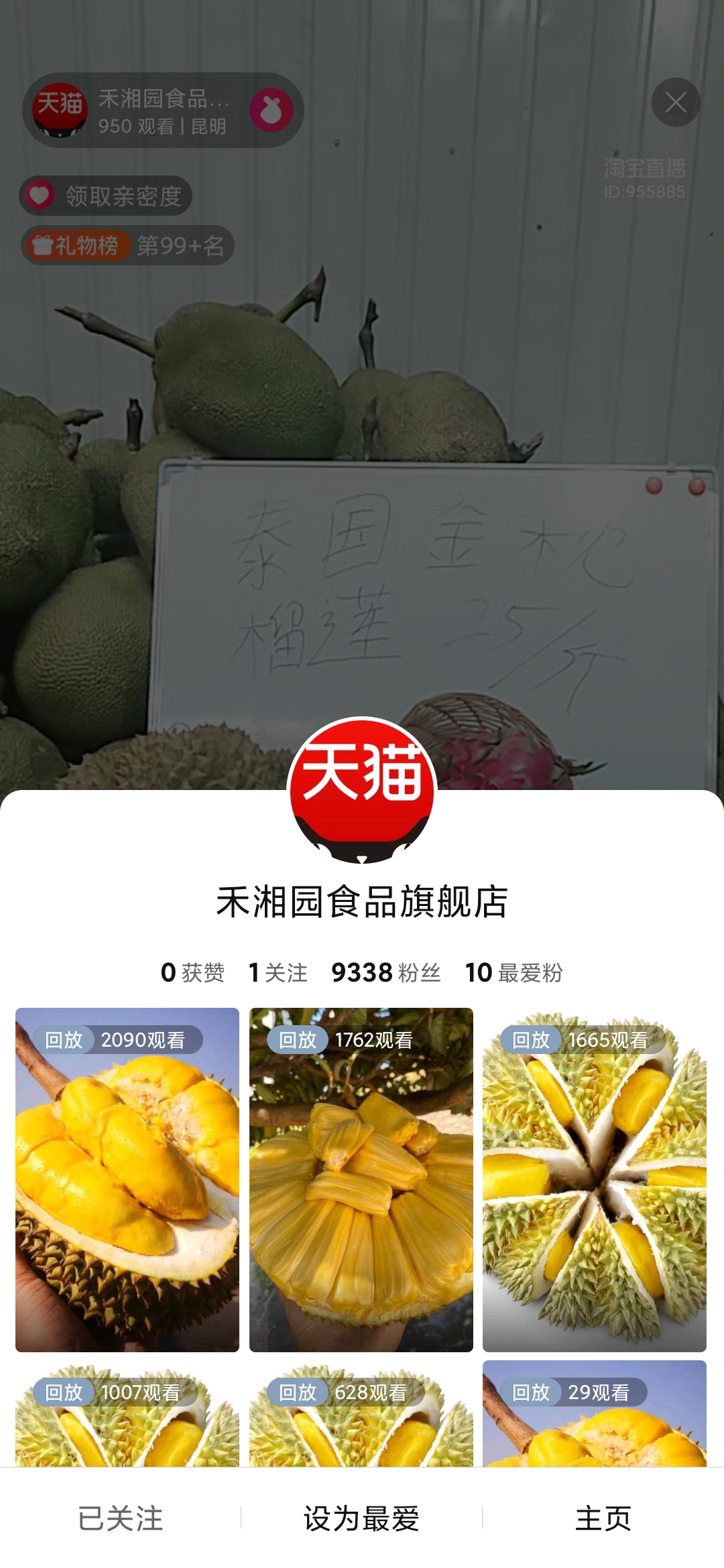 点淘设置最爱