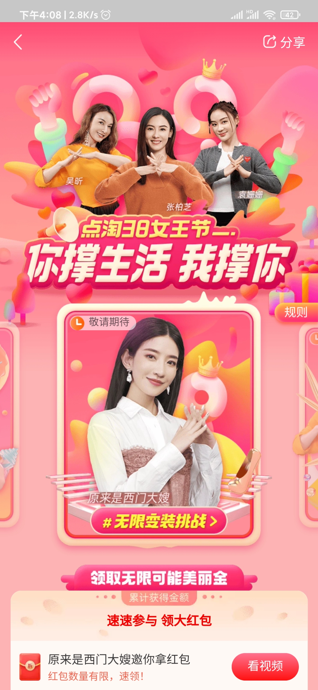 点淘38女王节
