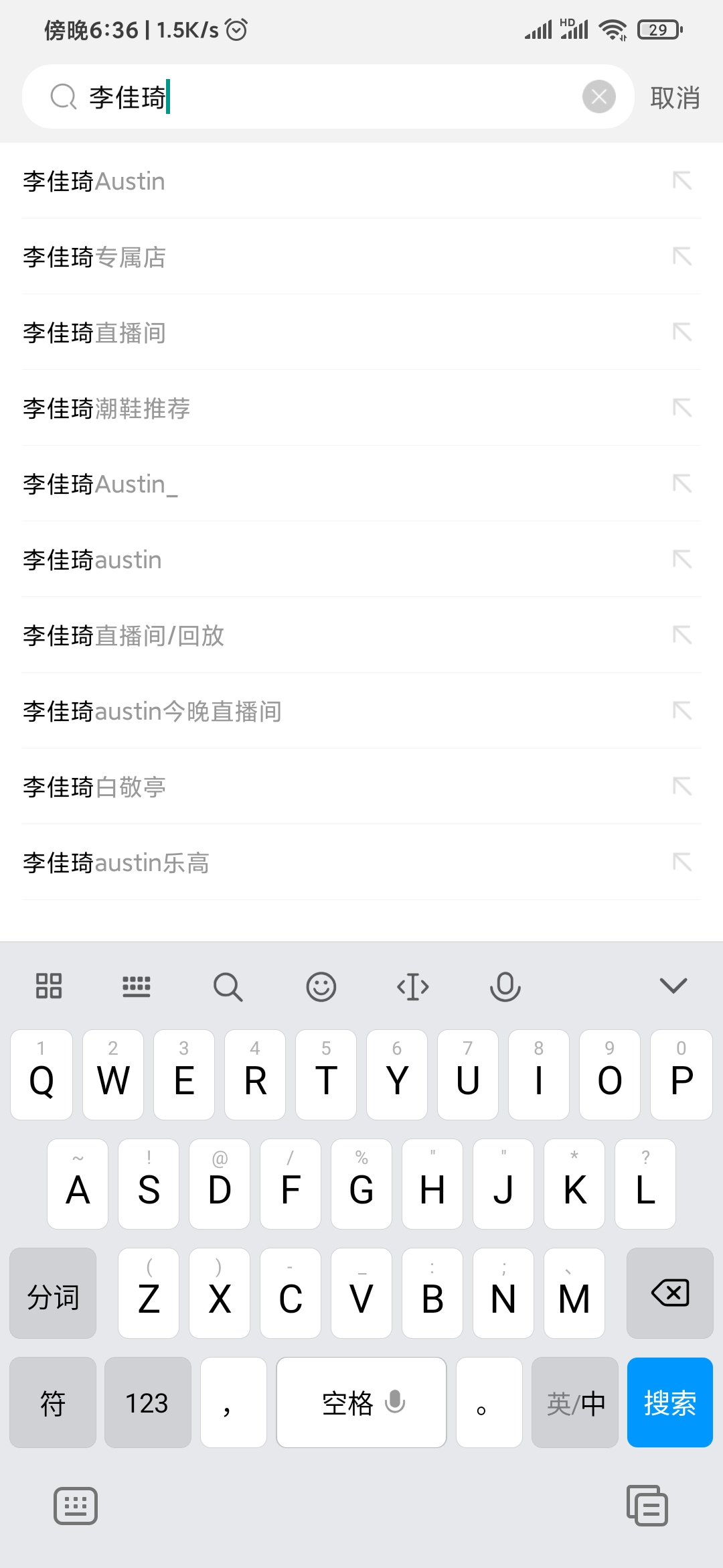 点淘搜索李佳琦