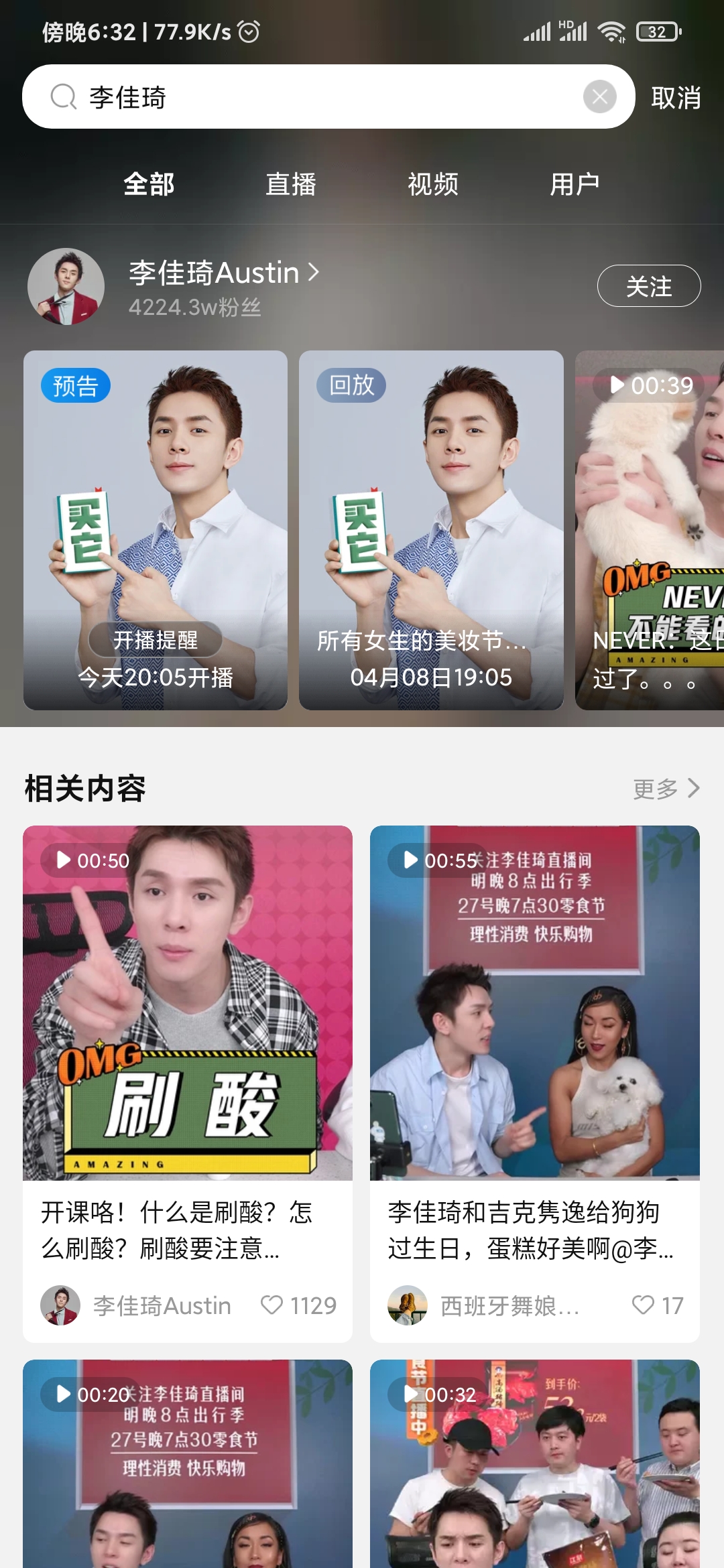 点淘主播李佳琦